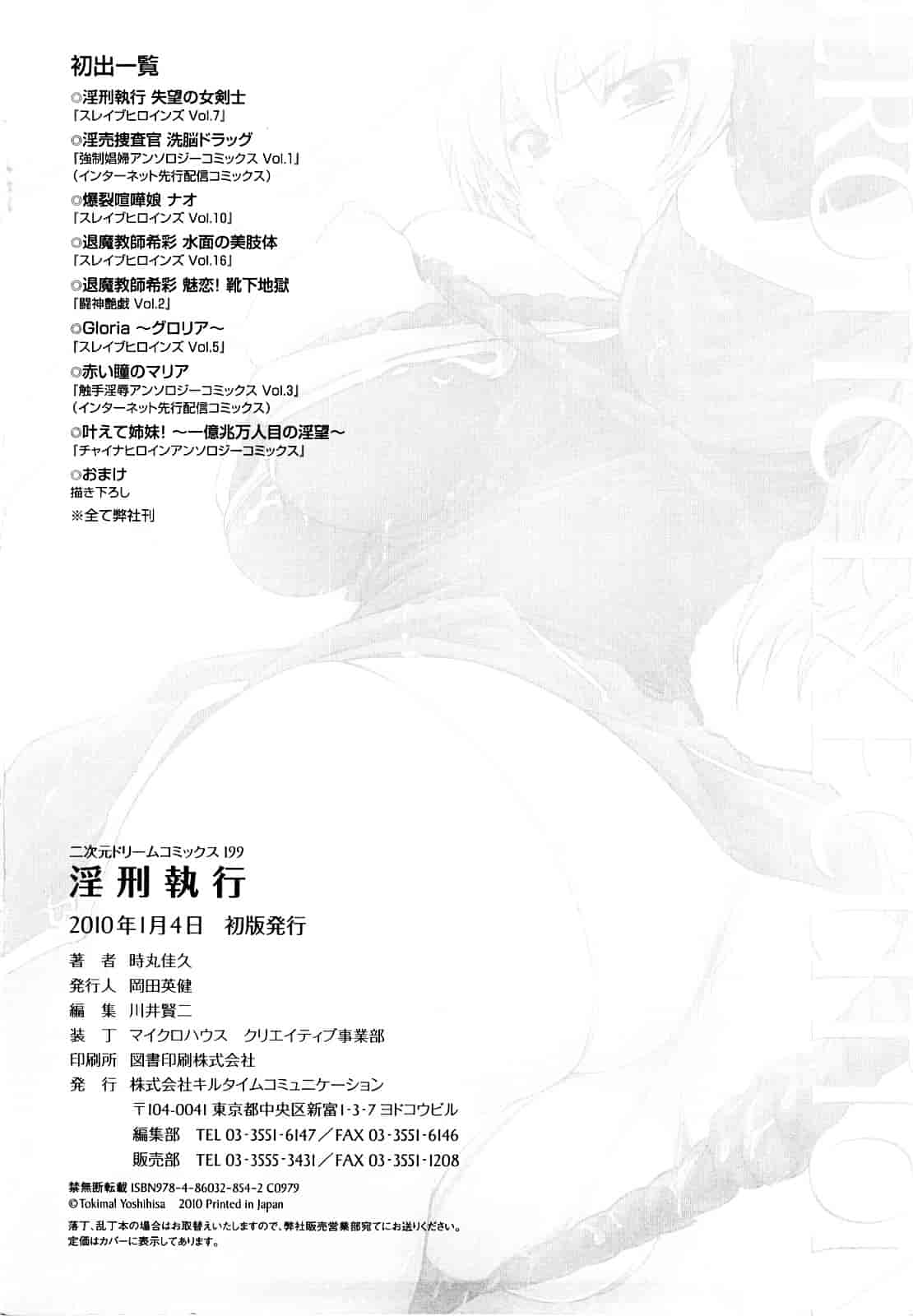 汉化版-[時丸佳久] 淫刑執行_第7集