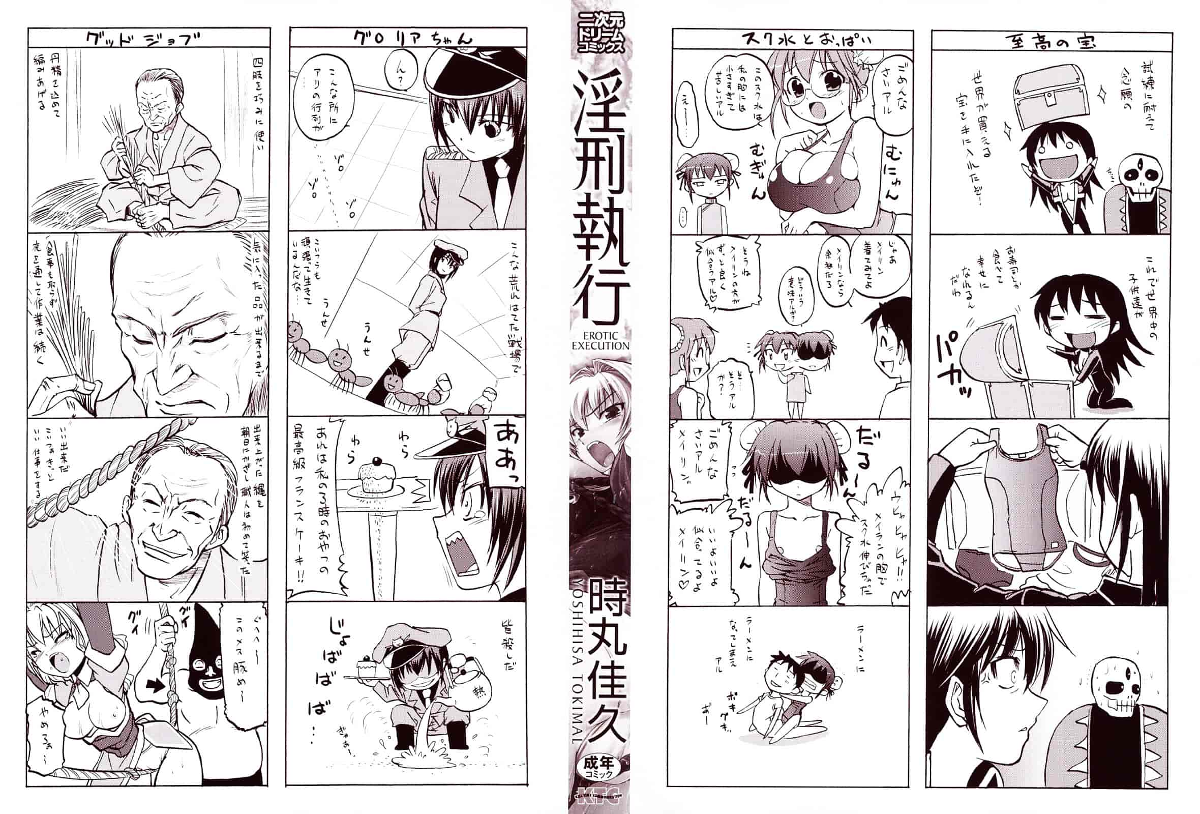 汉化版-[時丸佳久] 淫刑執行_第1集