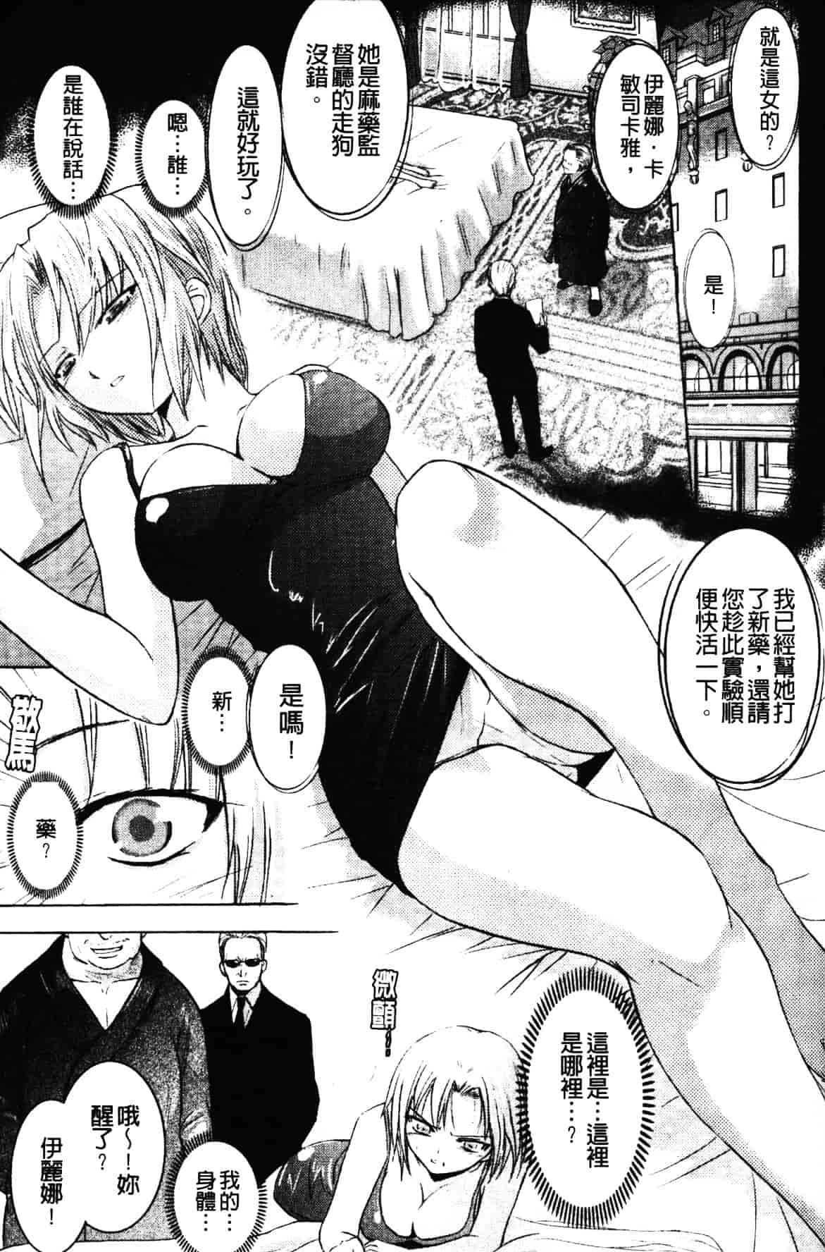 汉化版-[時丸佳久] 淫刑執行_第2集
