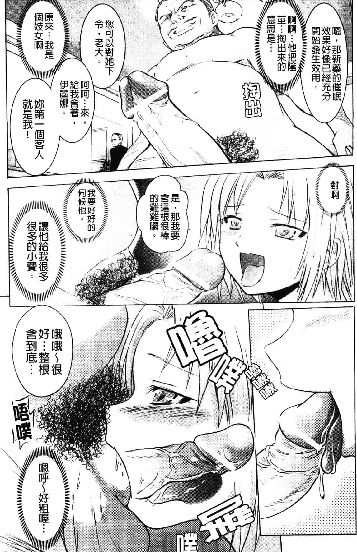 汉化版-[時丸佳久] 淫刑執行_第2集