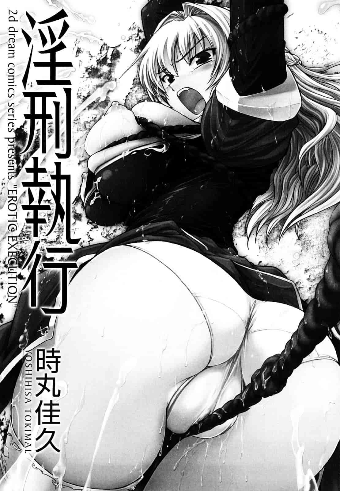 汉化版-[時丸佳久] 淫刑執行_第1集