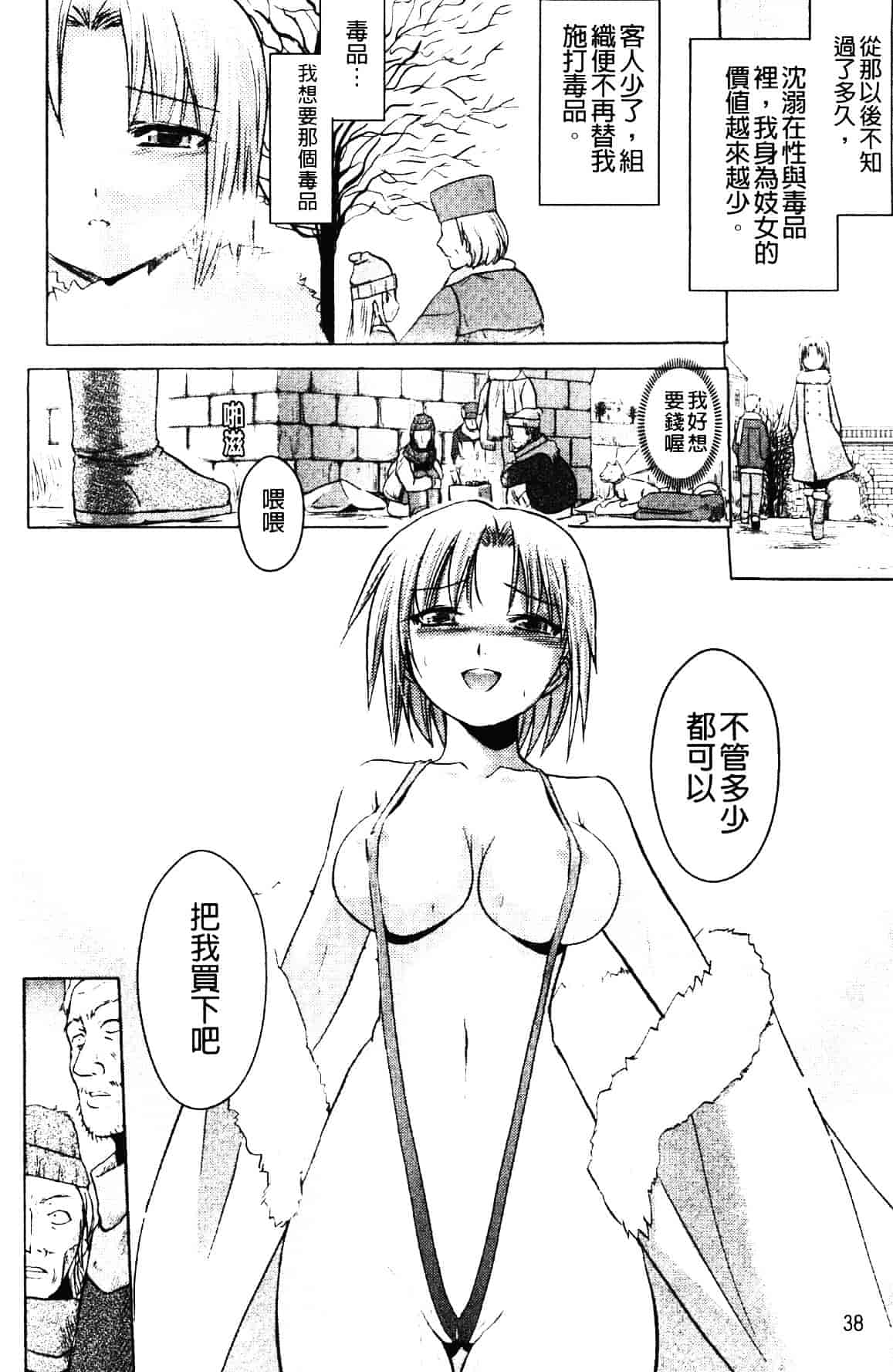 汉化版-[時丸佳久] 淫刑執行_第2集