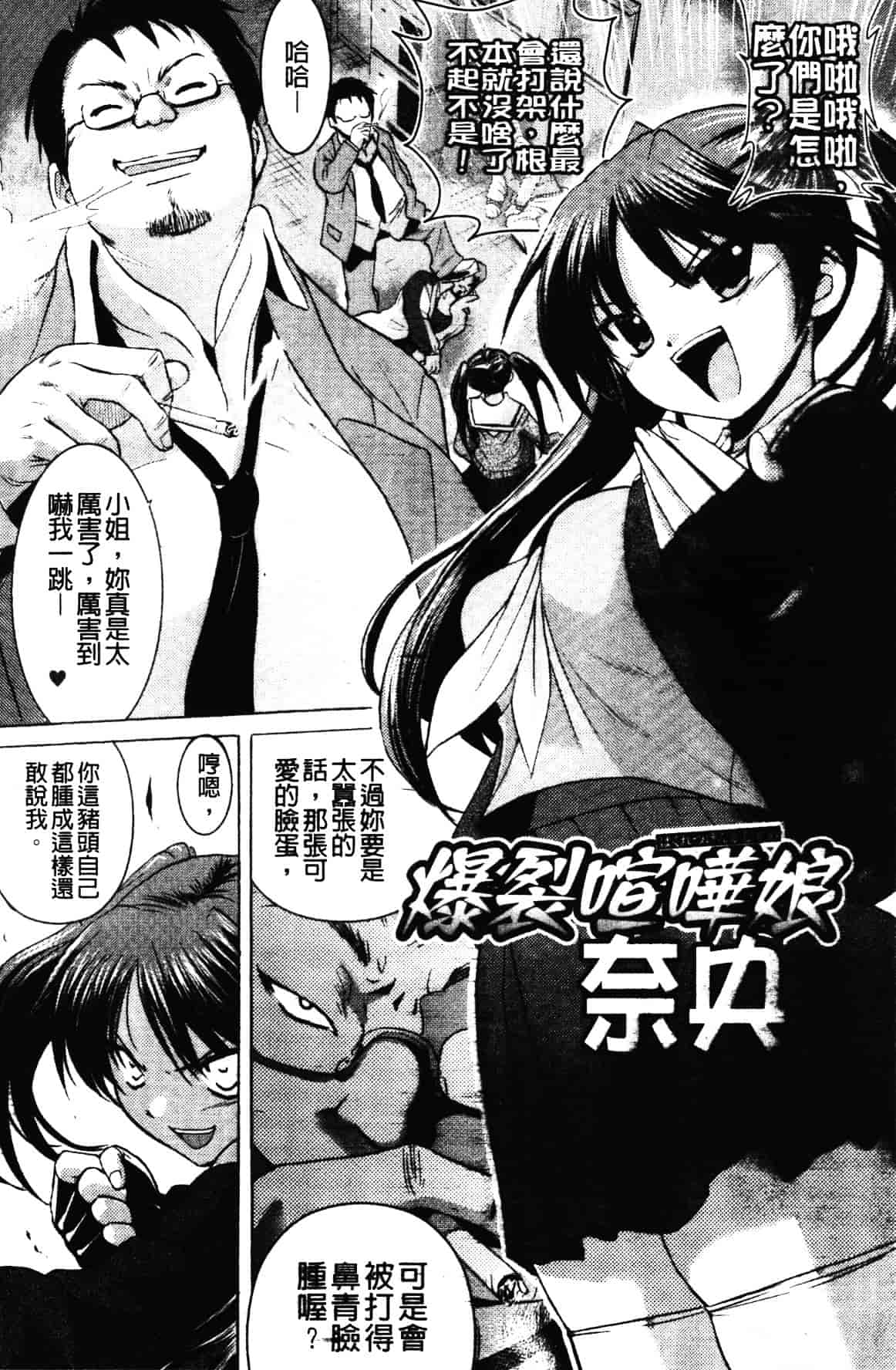 汉化版-[時丸佳久] 淫刑執行_第2集