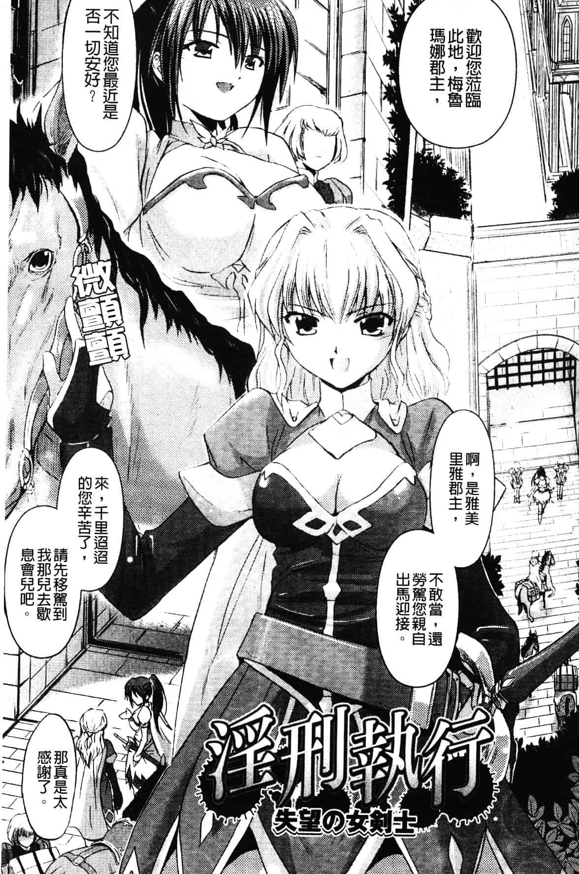 汉化版-[時丸佳久] 淫刑執行_第1集