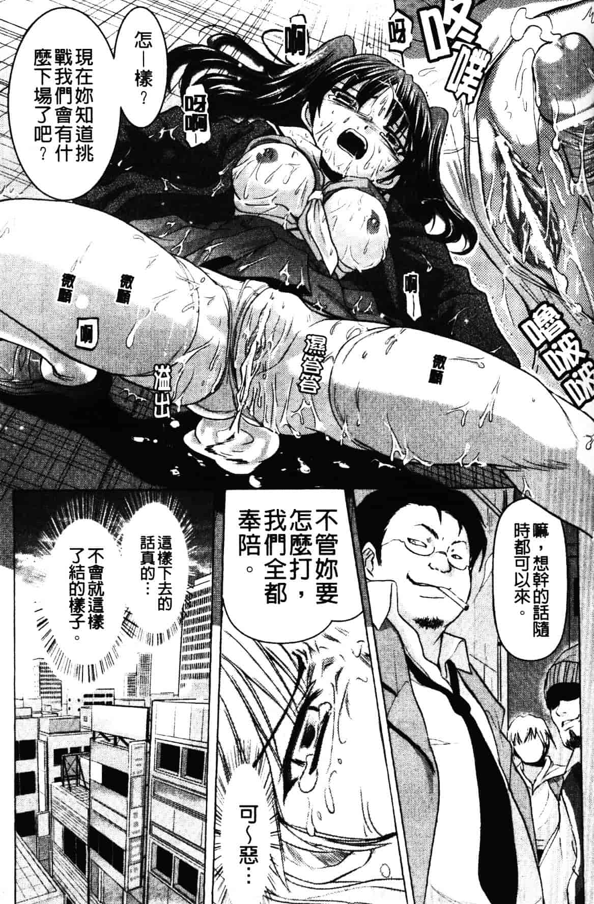 汉化版-[時丸佳久] 淫刑執行_第3集