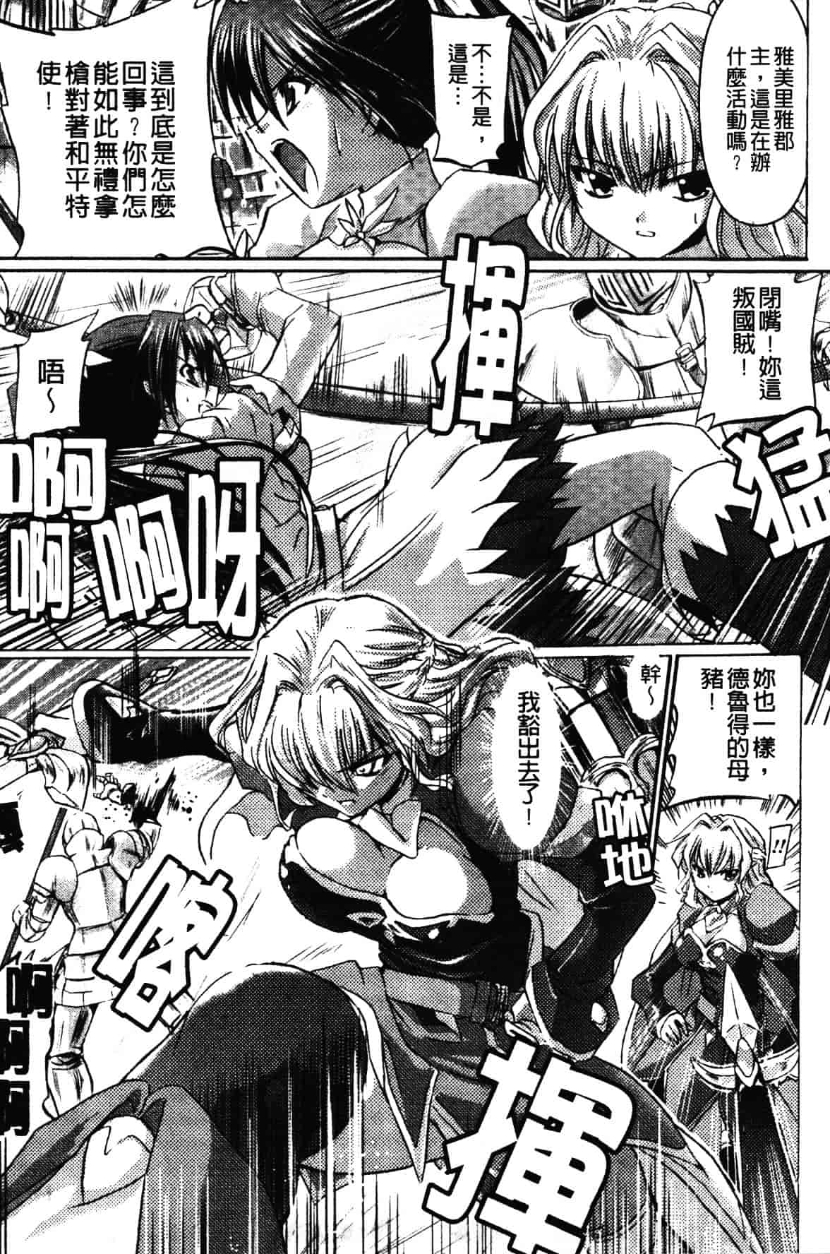 汉化版-[時丸佳久] 淫刑執行_第1集