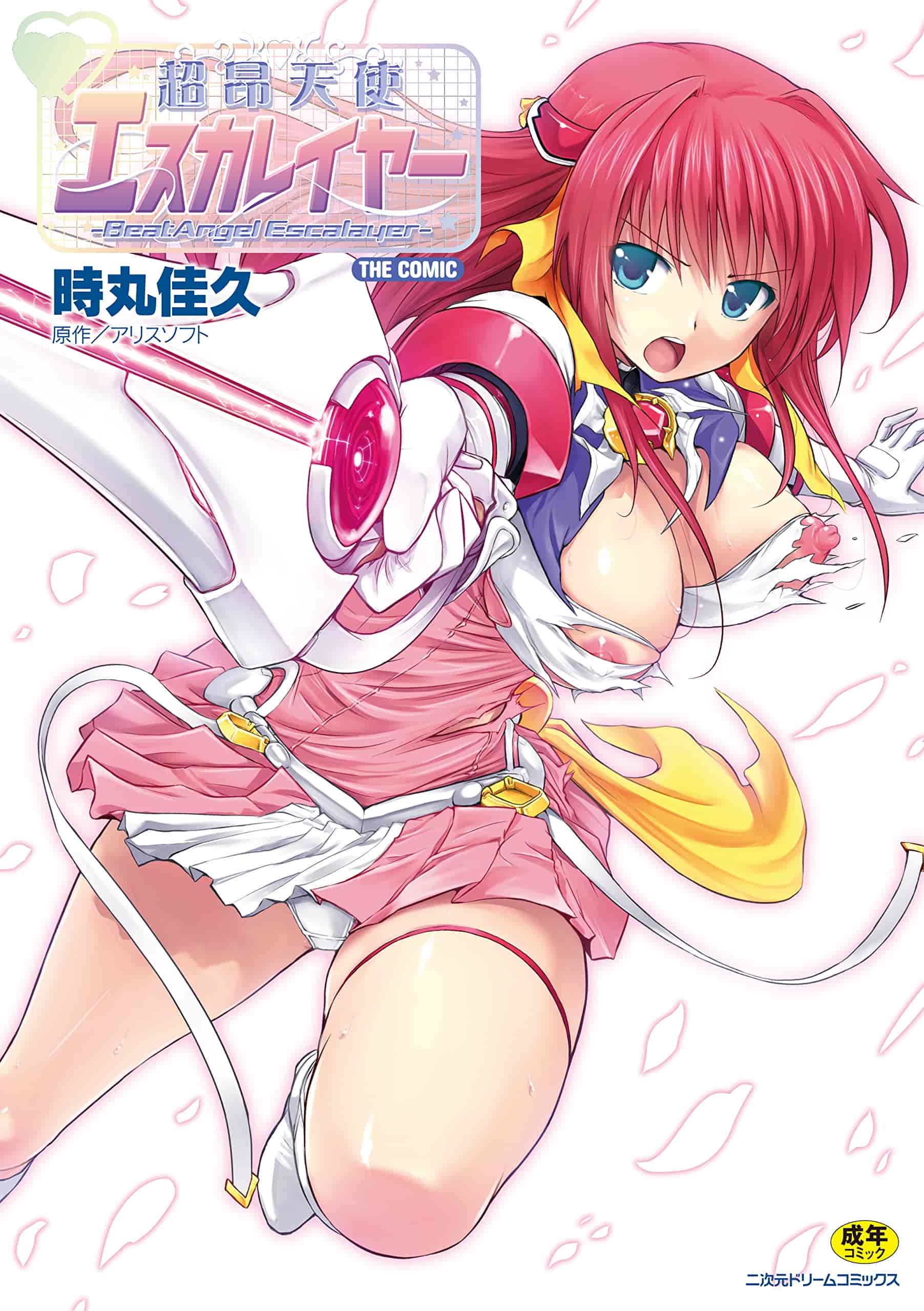 汉化版-[時丸佳久] 超昂天使エスカレイヤー THE COMIC_第1集