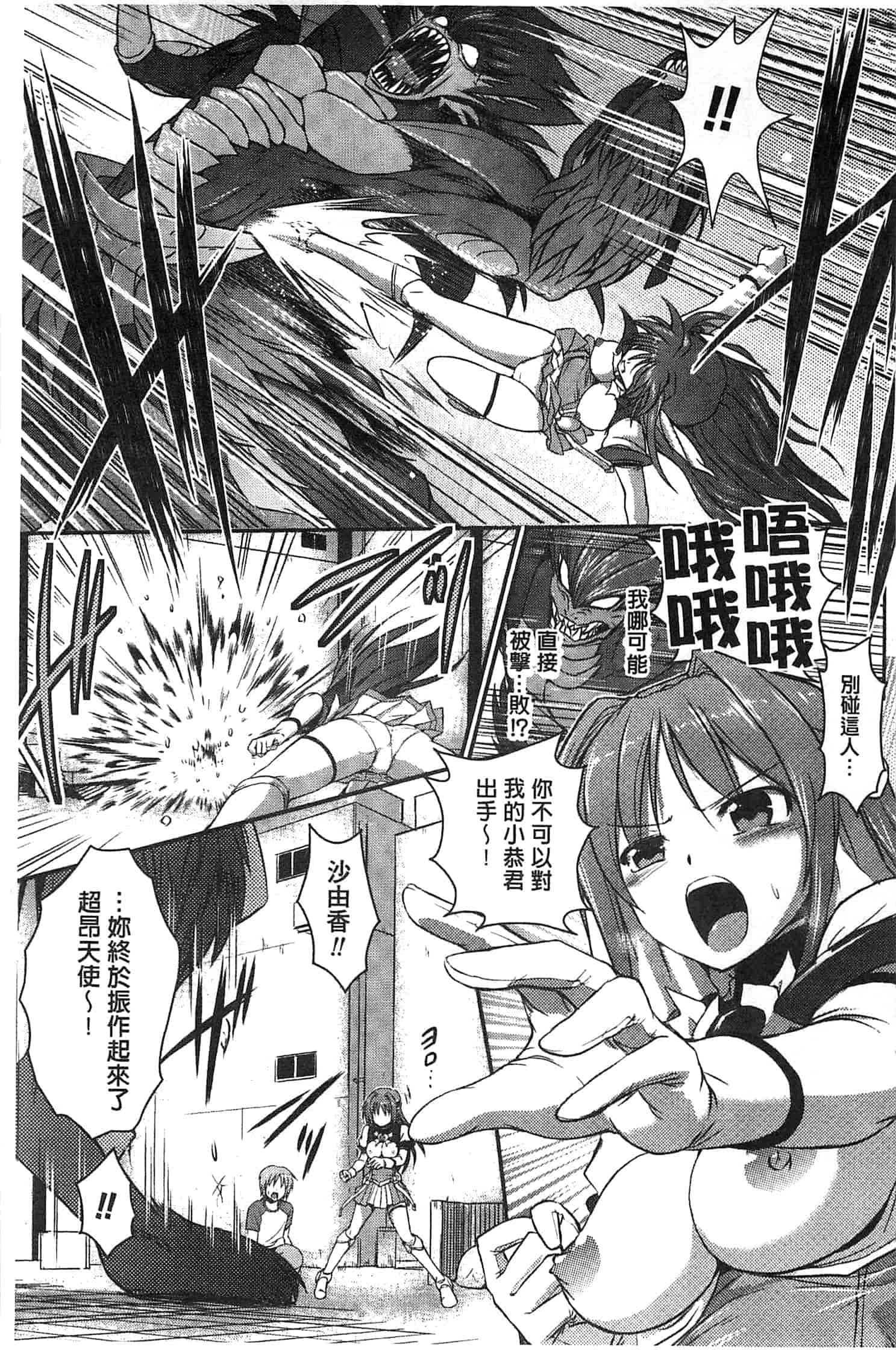 汉化版-[時丸佳久] 超昂天使エスカレイヤー THE COMIC_第5集
