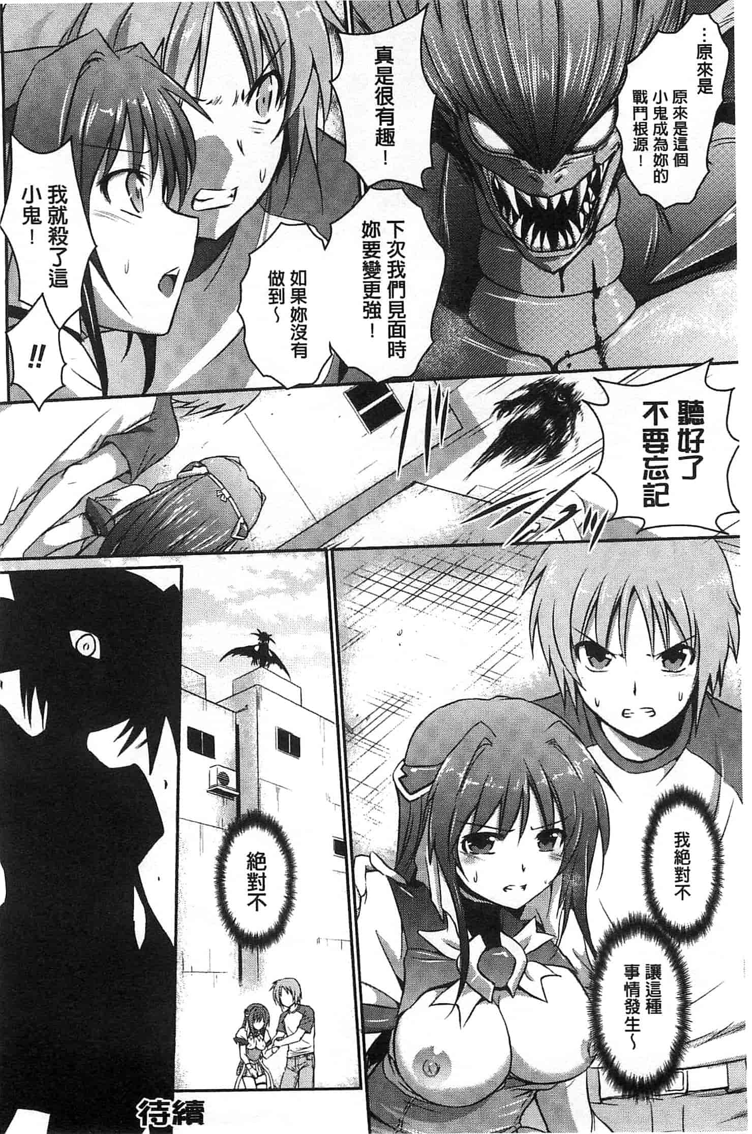 汉化版-[時丸佳久] 超昂天使エスカレイヤー THE COMIC_第5集