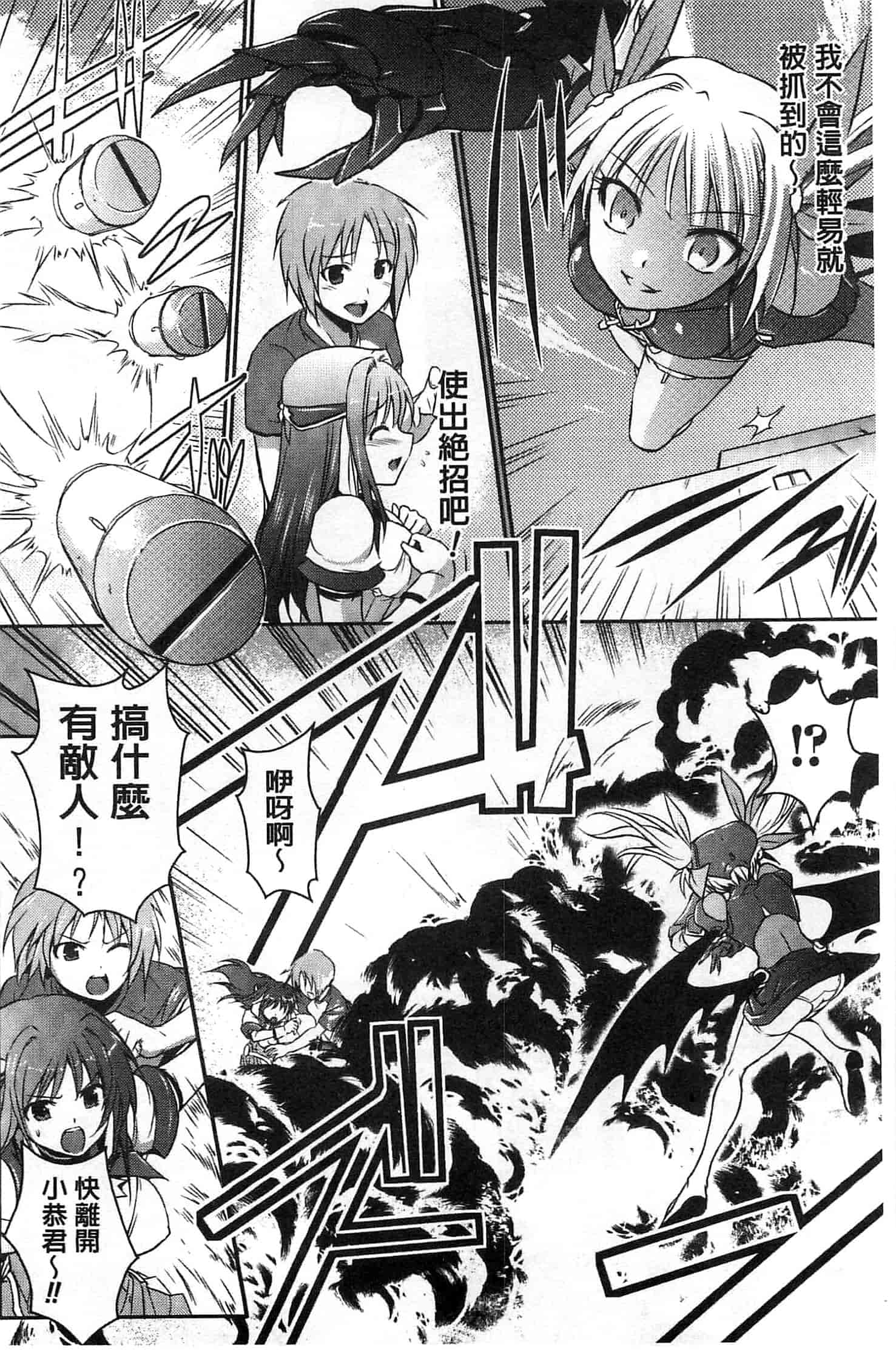 汉化版-[時丸佳久] 超昂天使エスカレイヤー THE COMIC_第5集