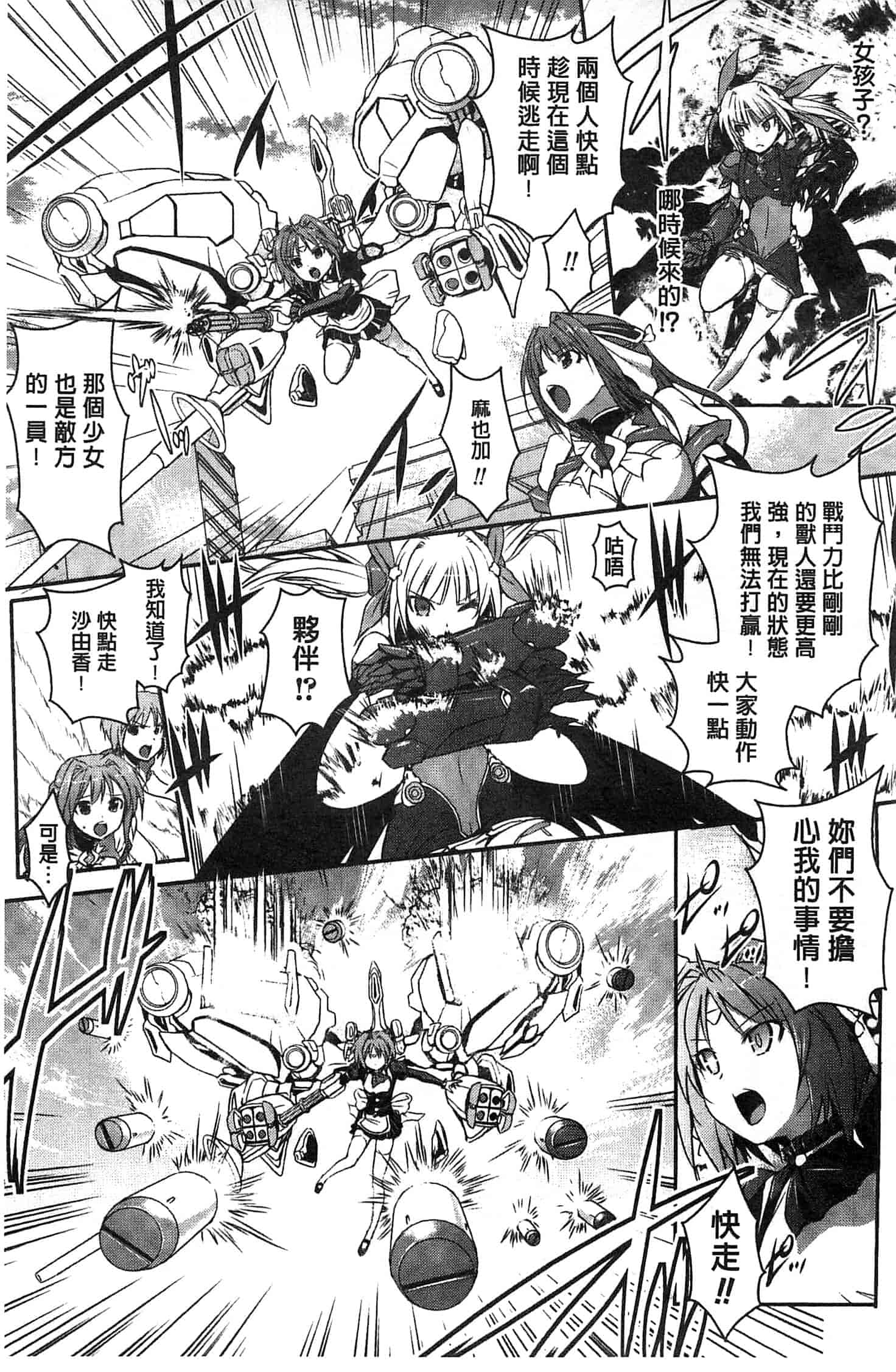 汉化版-[時丸佳久] 超昂天使エスカレイヤー THE COMIC_第5集