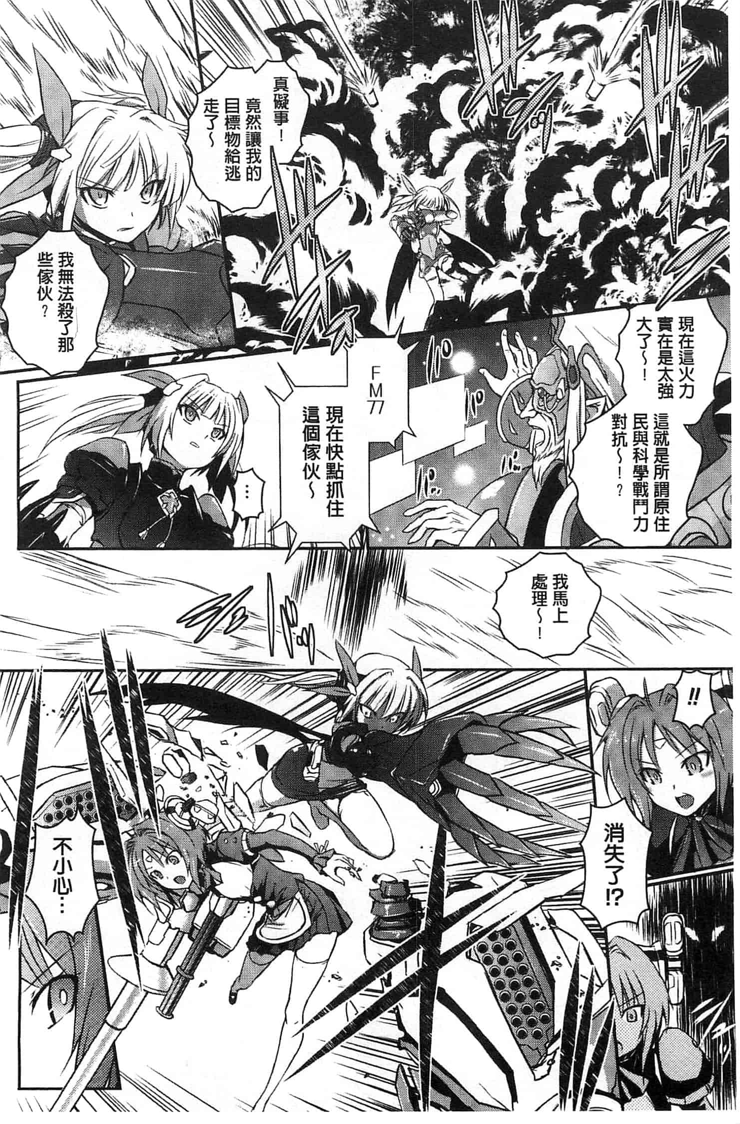 汉化版-[時丸佳久] 超昂天使エスカレイヤー THE COMIC_第5集