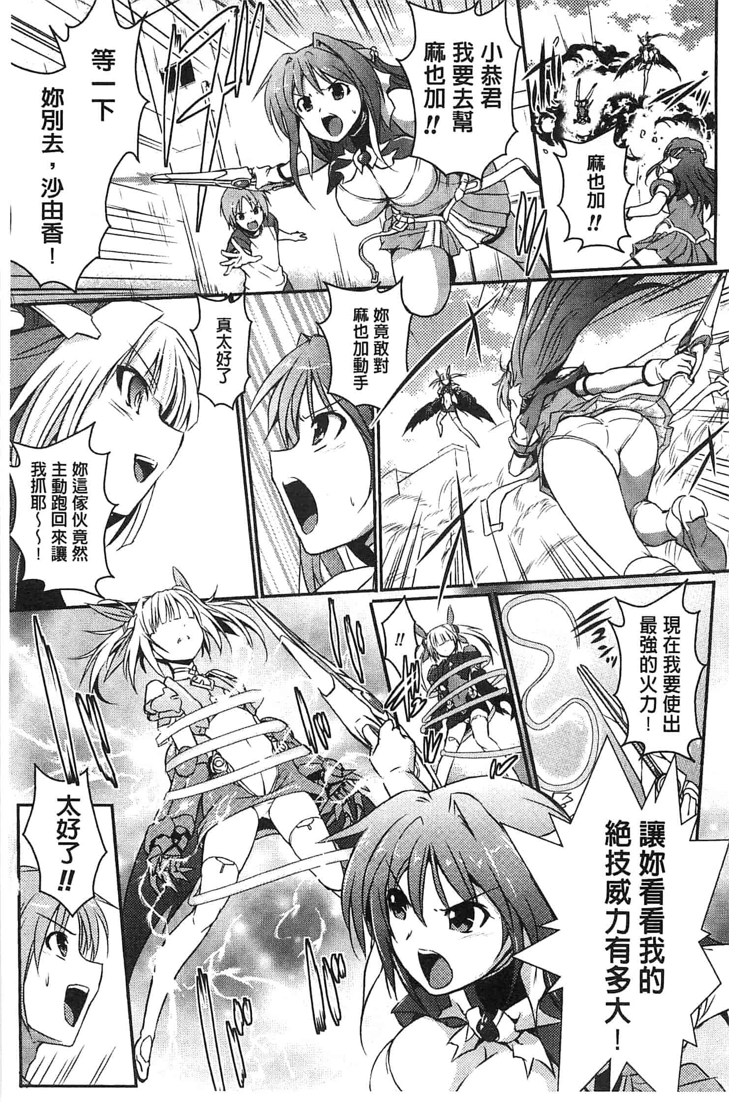 汉化版-[時丸佳久] 超昂天使エスカレイヤー THE COMIC_第5集