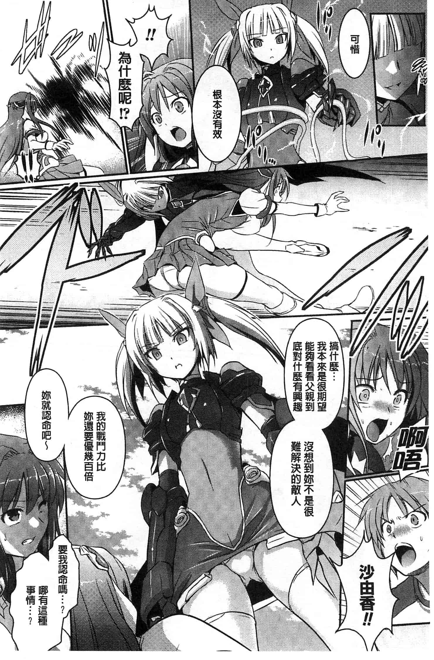 汉化版-[時丸佳久] 超昂天使エスカレイヤー THE COMIC_第5集