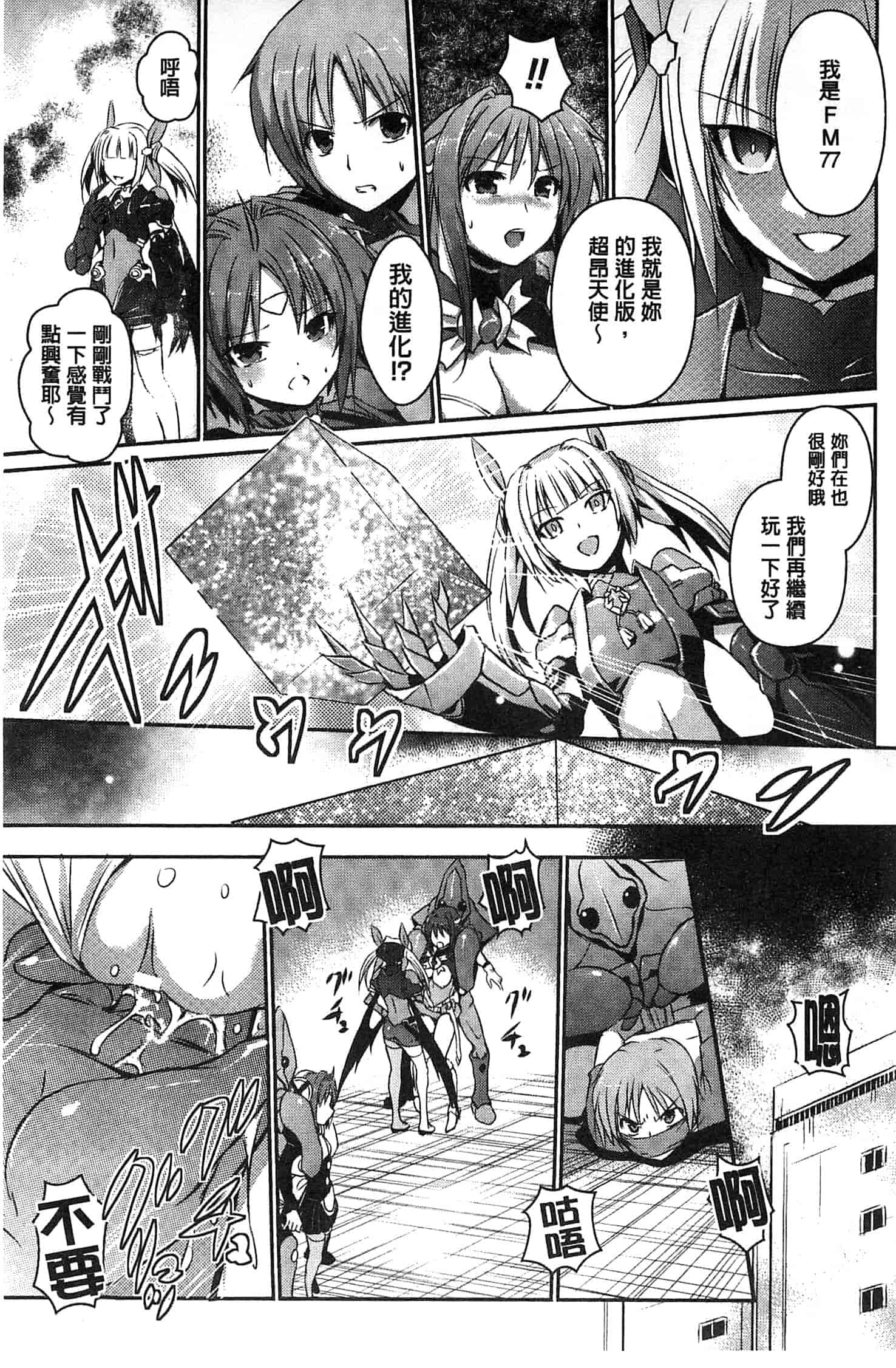 汉化版-[時丸佳久] 超昂天使エスカレイヤー THE COMIC_第5集