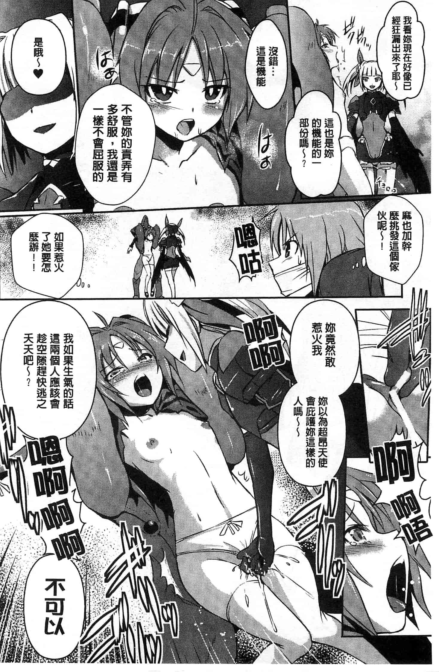 汉化版-[時丸佳久] 超昂天使エスカレイヤー THE COMIC_第5集
