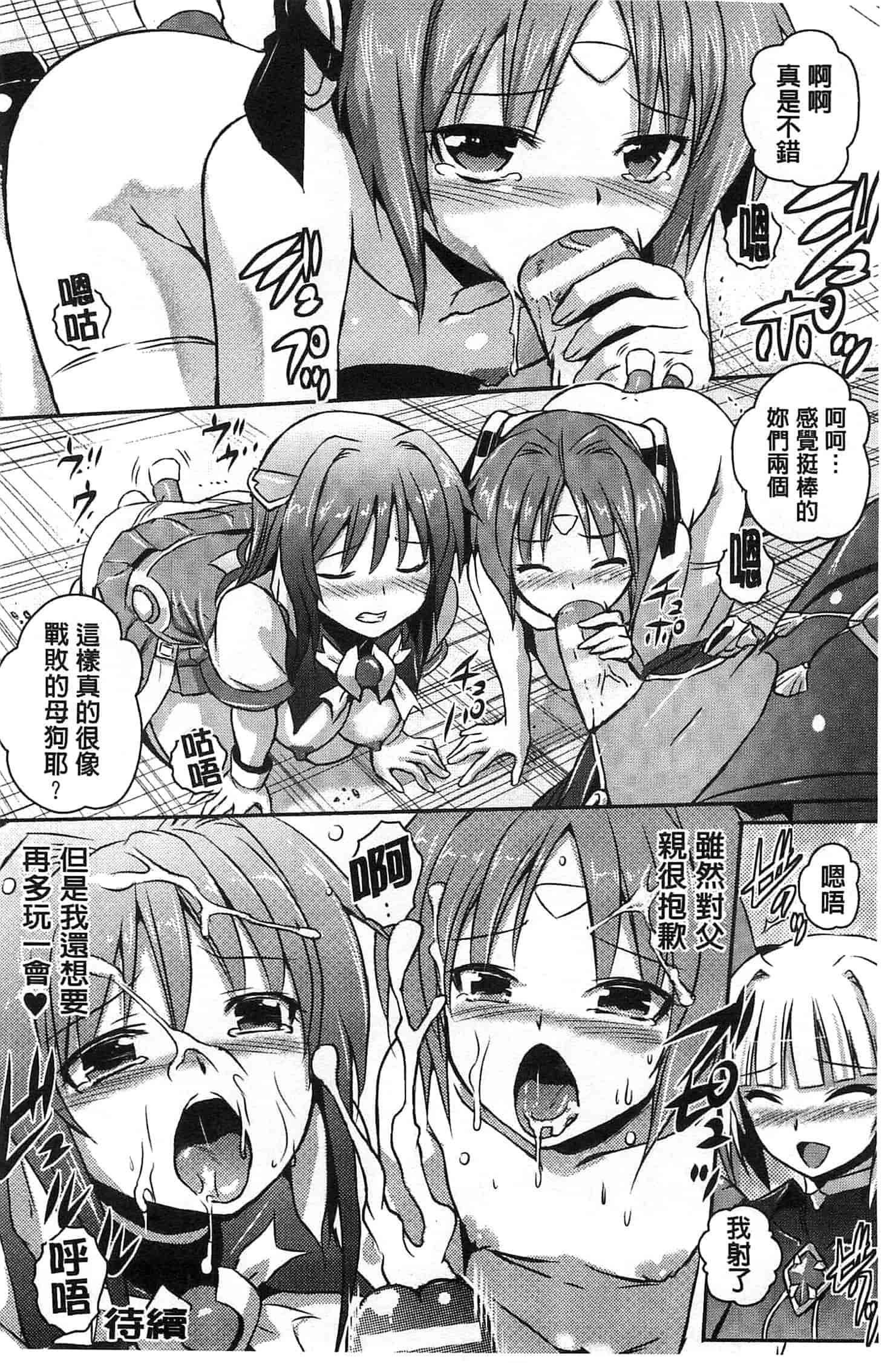 汉化版-[時丸佳久] 超昂天使エスカレイヤー THE COMIC_第5集