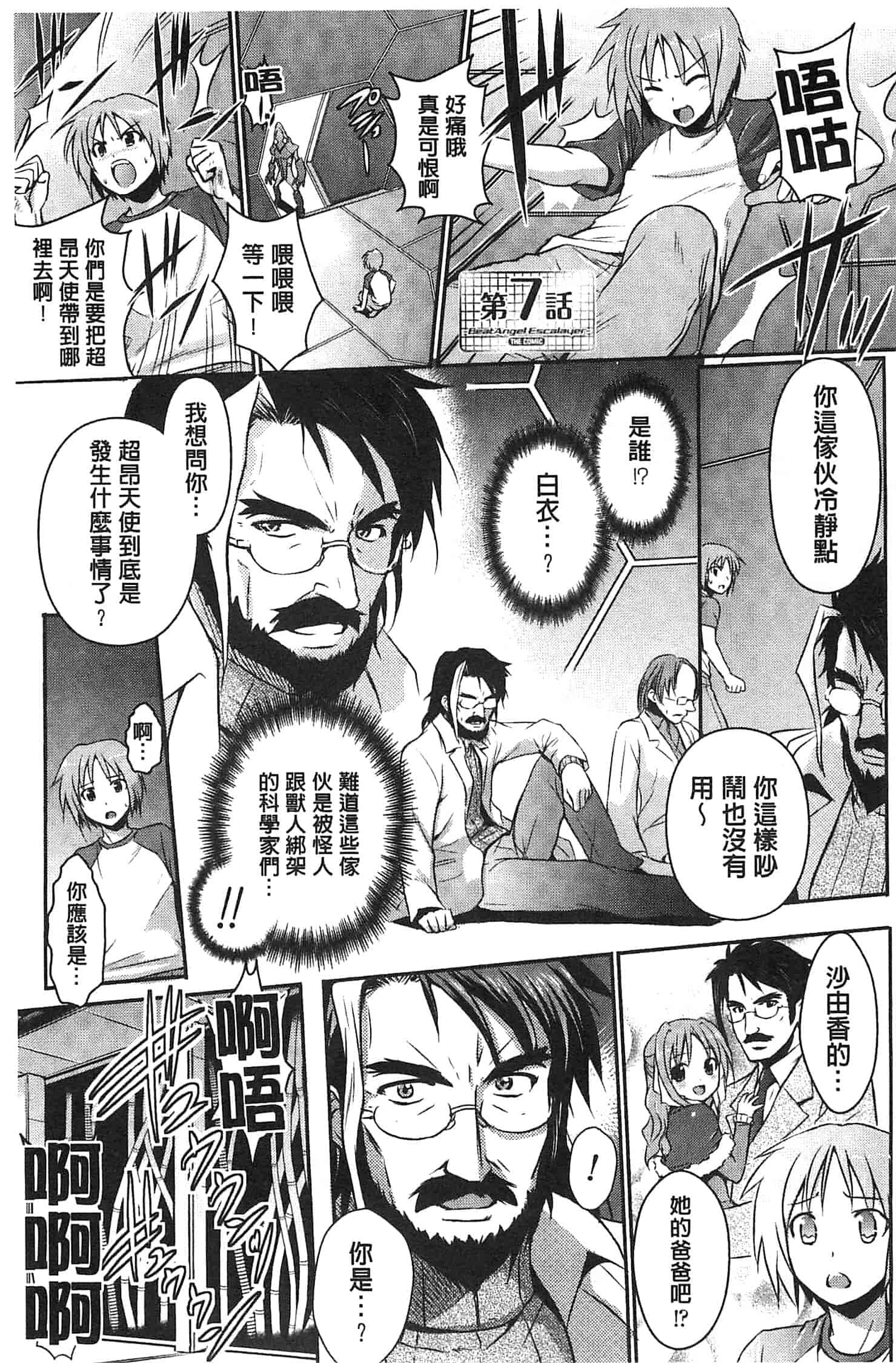 汉化版-[時丸佳久] 超昂天使エスカレイヤー THE COMIC_第5集