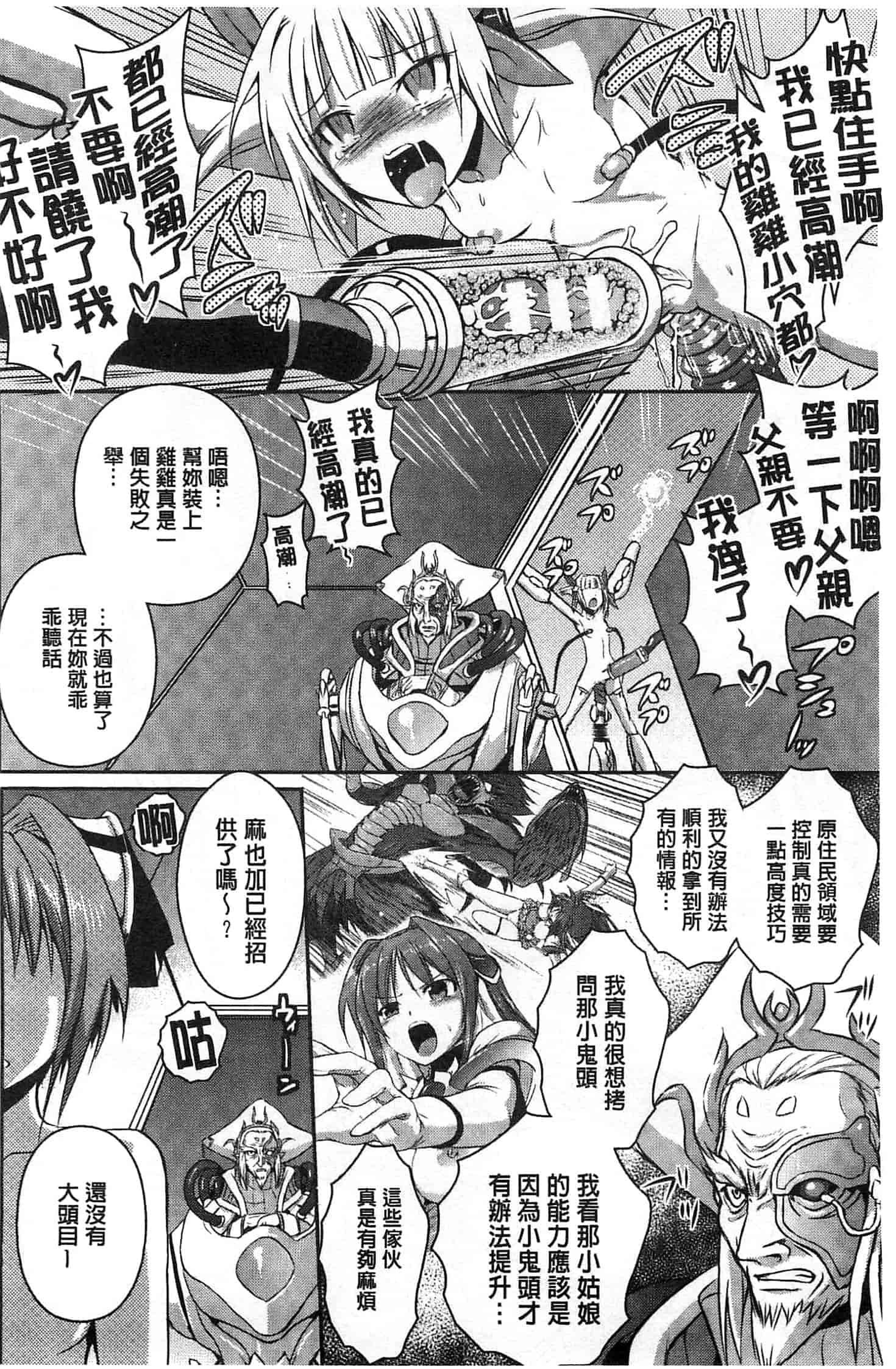 汉化版-[時丸佳久] 超昂天使エスカレイヤー THE COMIC_第6集