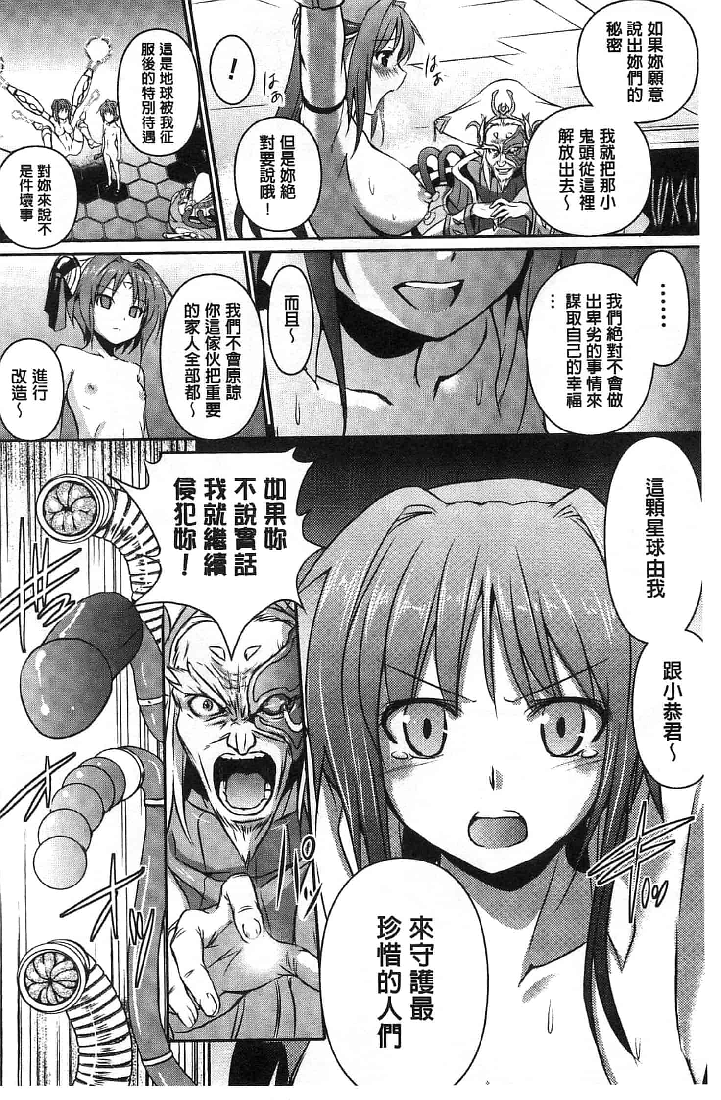 汉化版-[時丸佳久] 超昂天使エスカレイヤー THE COMIC_第6集