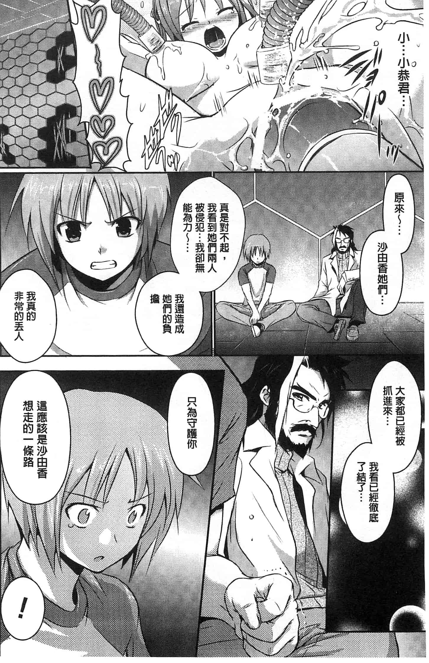 汉化版-[時丸佳久] 超昂天使エスカレイヤー THE COMIC_第6集
