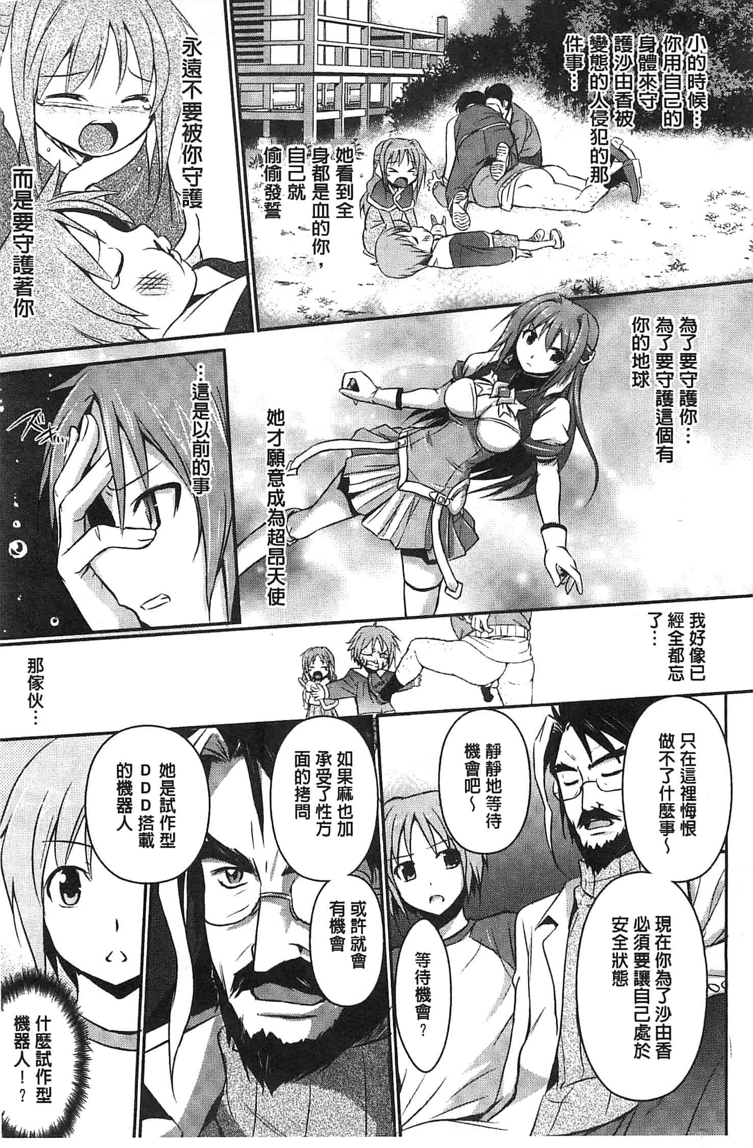 汉化版-[時丸佳久] 超昂天使エスカレイヤー THE COMIC_第6集
