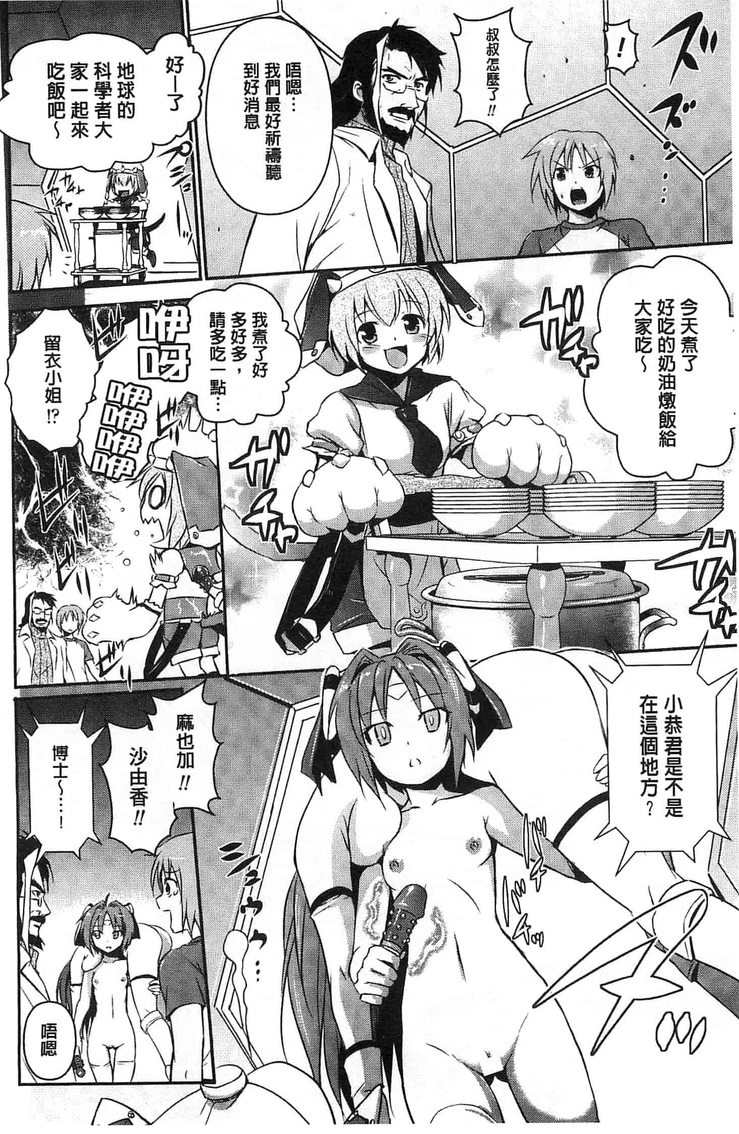 汉化版-[時丸佳久] 超昂天使エスカレイヤー THE COMIC_第6集