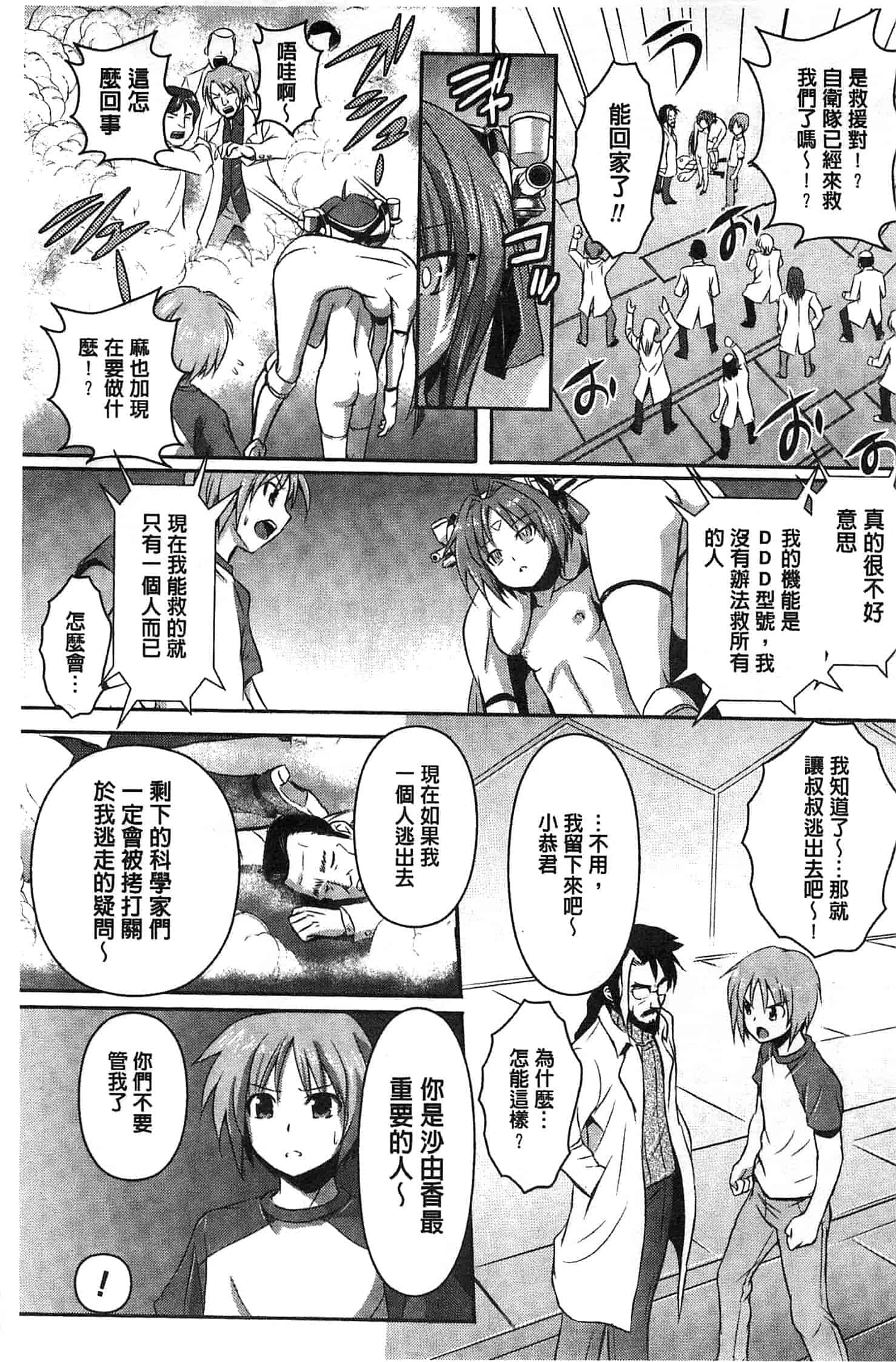 汉化版-[時丸佳久] 超昂天使エスカレイヤー THE COMIC_第6集