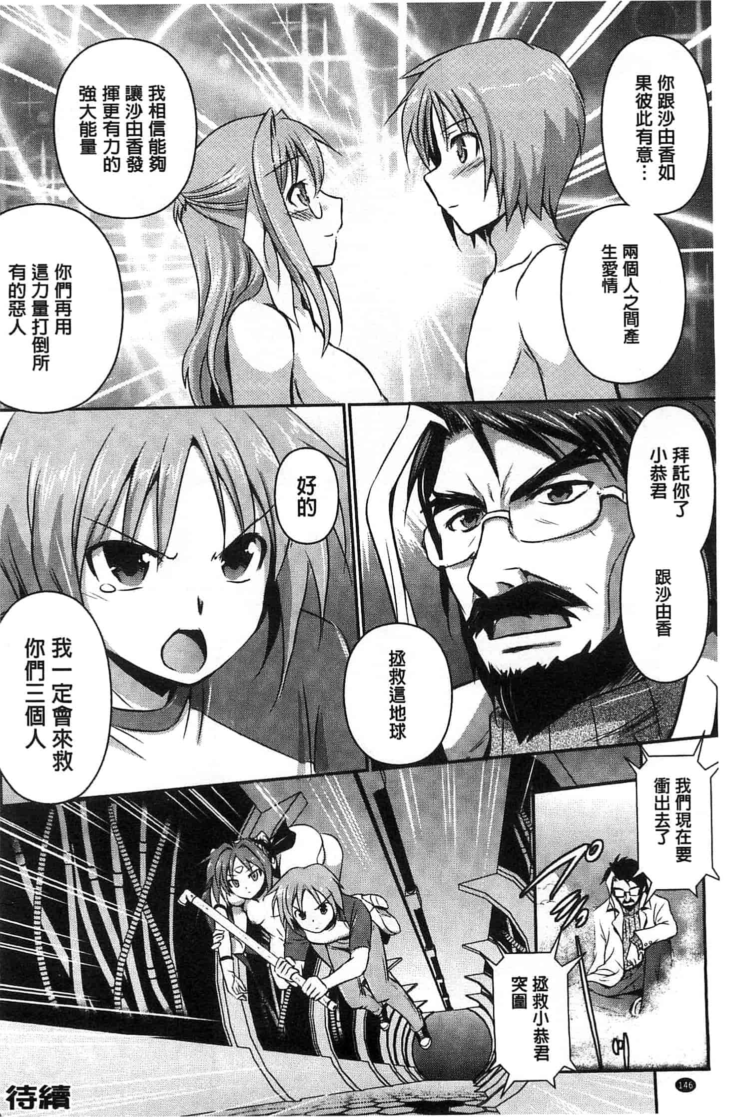 汉化版-[時丸佳久] 超昂天使エスカレイヤー THE COMIC_第6集