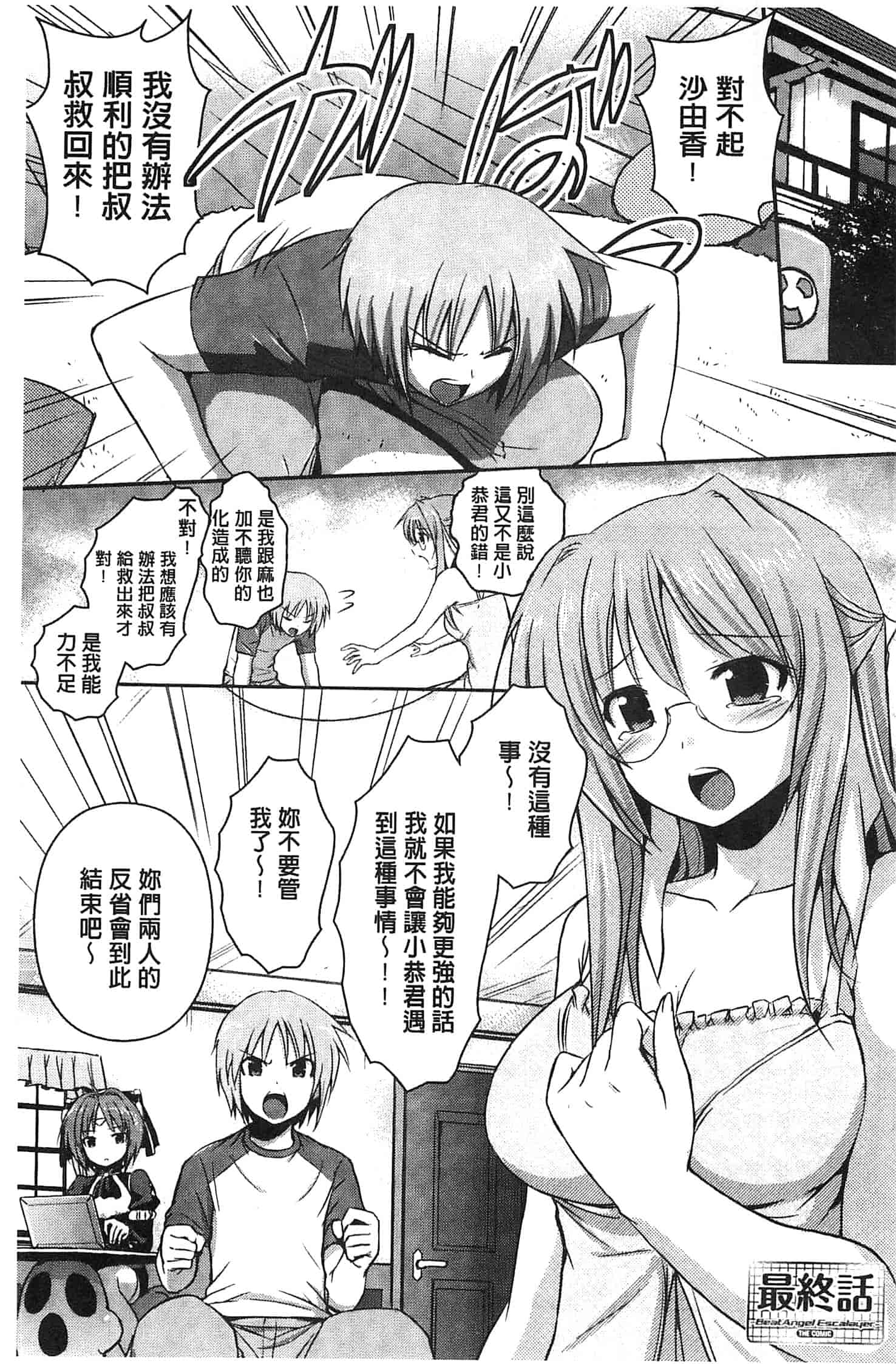 汉化版-[時丸佳久] 超昂天使エスカレイヤー THE COMIC_第6集