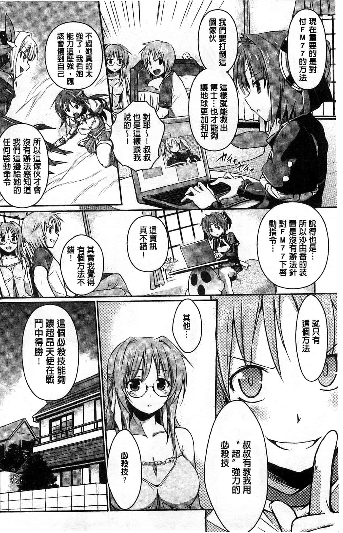 汉化版-[時丸佳久] 超昂天使エスカレイヤー THE COMIC_第6集