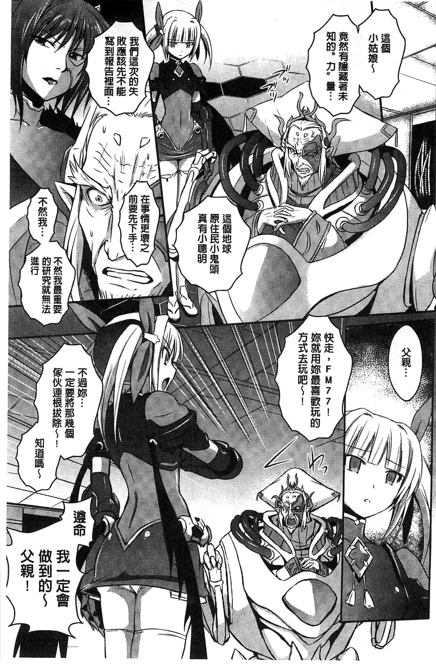 汉化版-[時丸佳久] 超昂天使エスカレイヤー THE COMIC_第6集