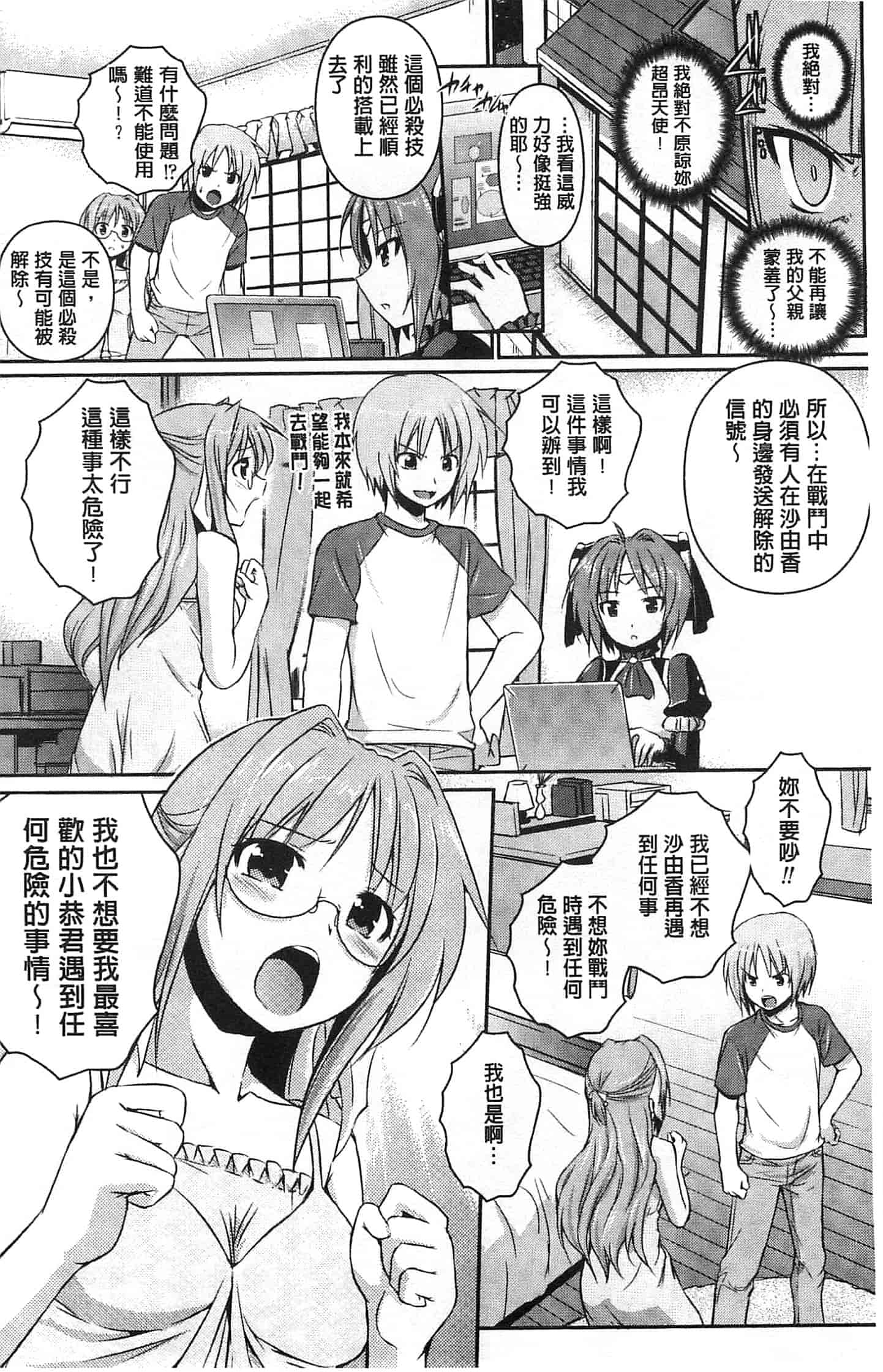 汉化版-[時丸佳久] 超昂天使エスカレイヤー THE COMIC_第7集