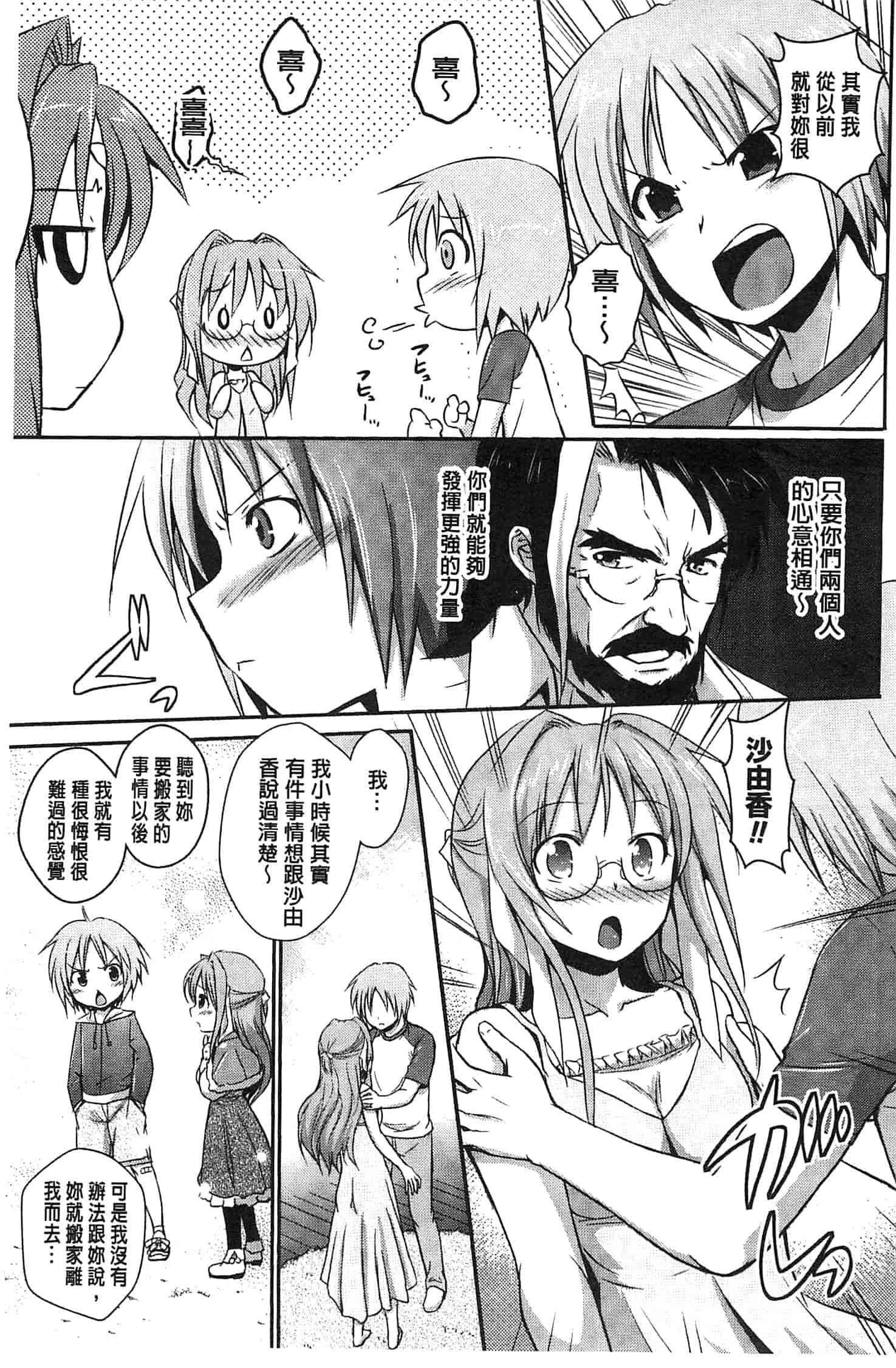 汉化版-[時丸佳久] 超昂天使エスカレイヤー THE COMIC_第7集