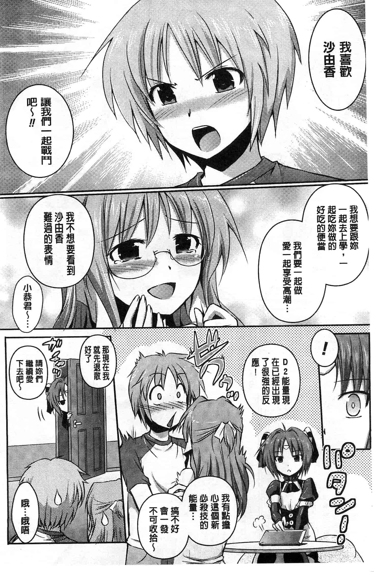 汉化版-[時丸佳久] 超昂天使エスカレイヤー THE COMIC_第7集