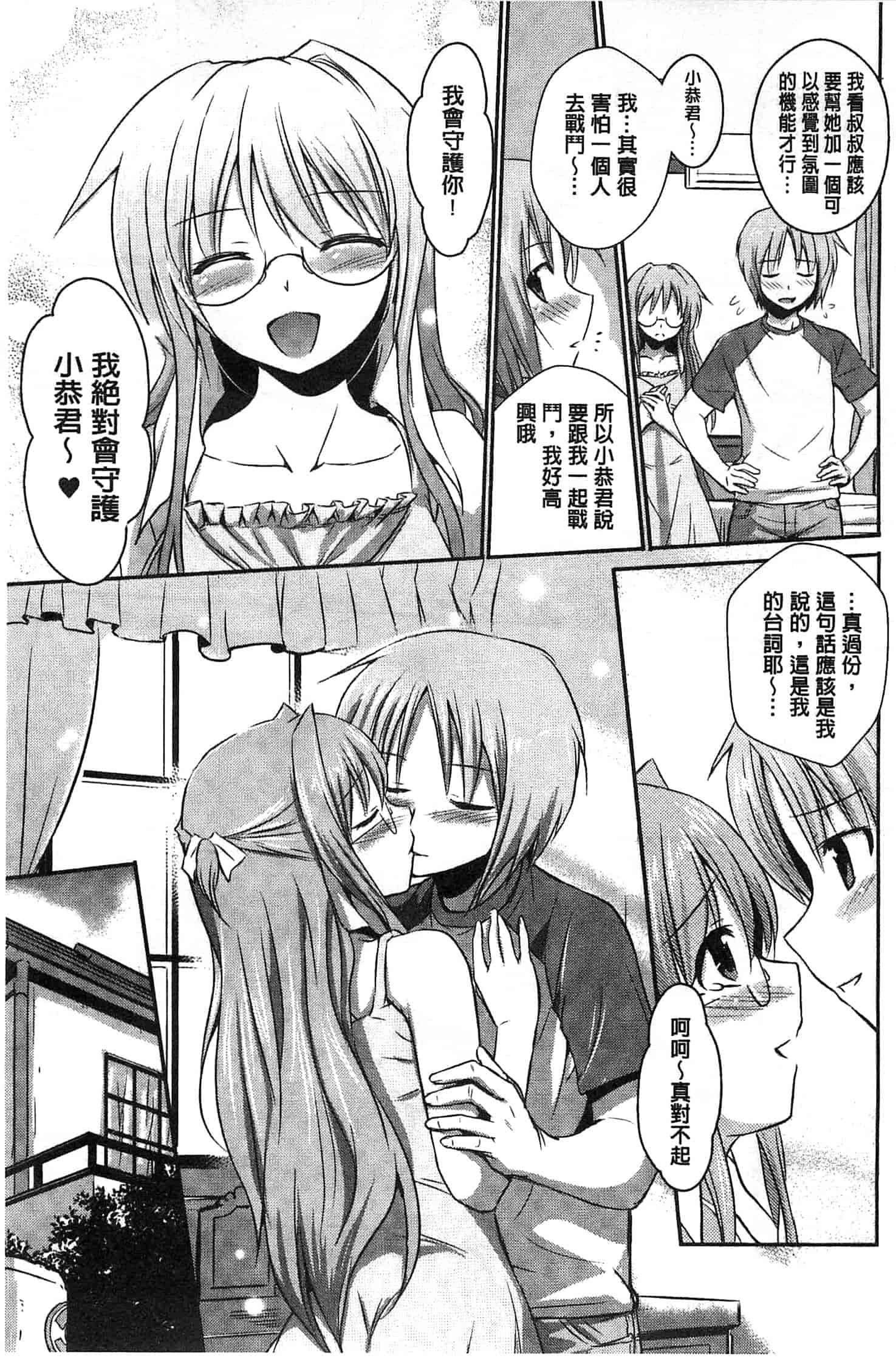汉化版-[時丸佳久] 超昂天使エスカレイヤー THE COMIC_第7集