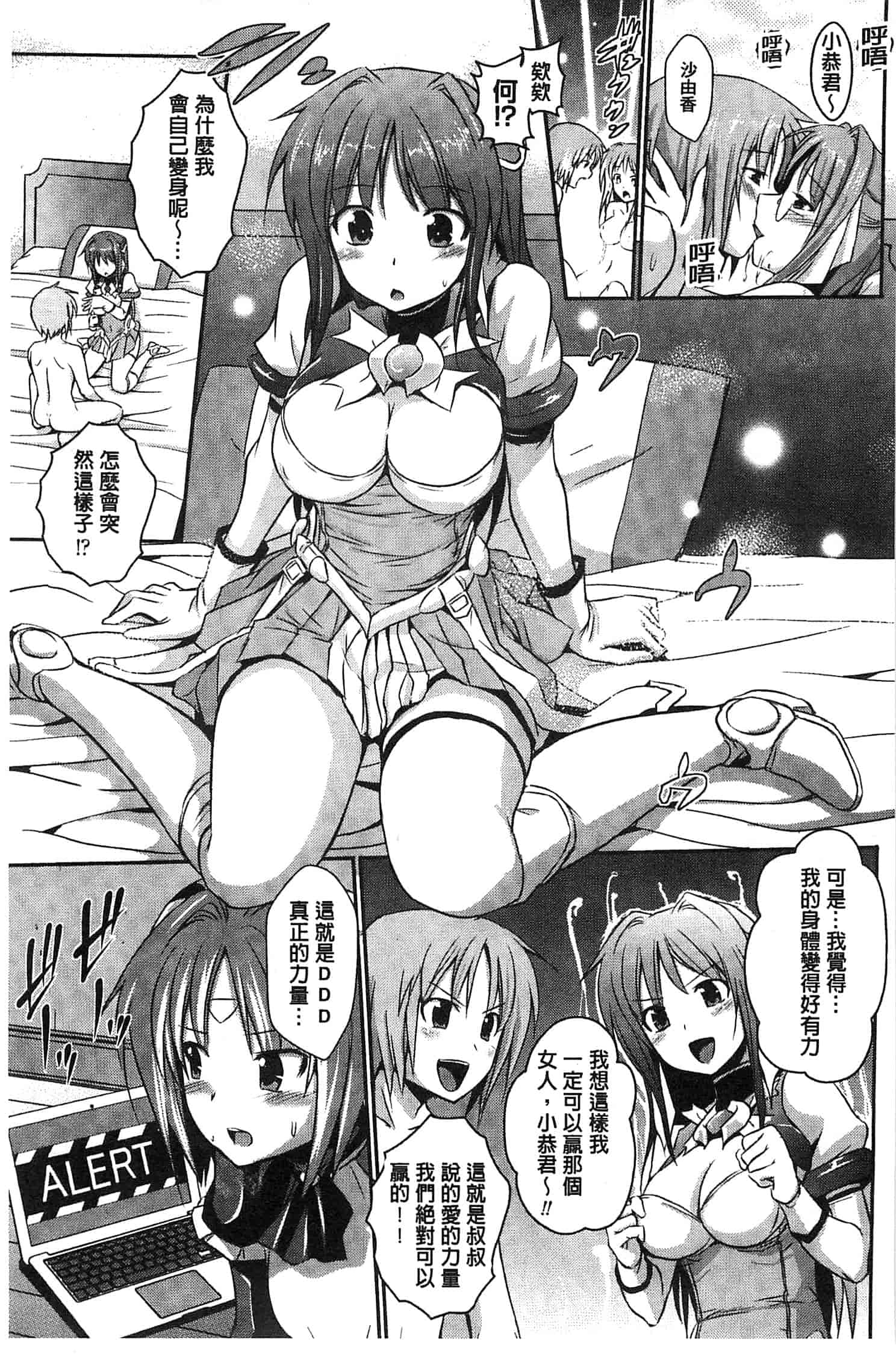 汉化版-[時丸佳久] 超昂天使エスカレイヤー THE COMIC_第7集