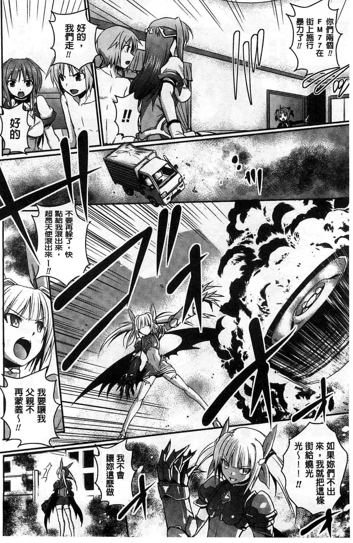 汉化版-[時丸佳久] 超昂天使エスカレイヤー THE COMIC_第7集