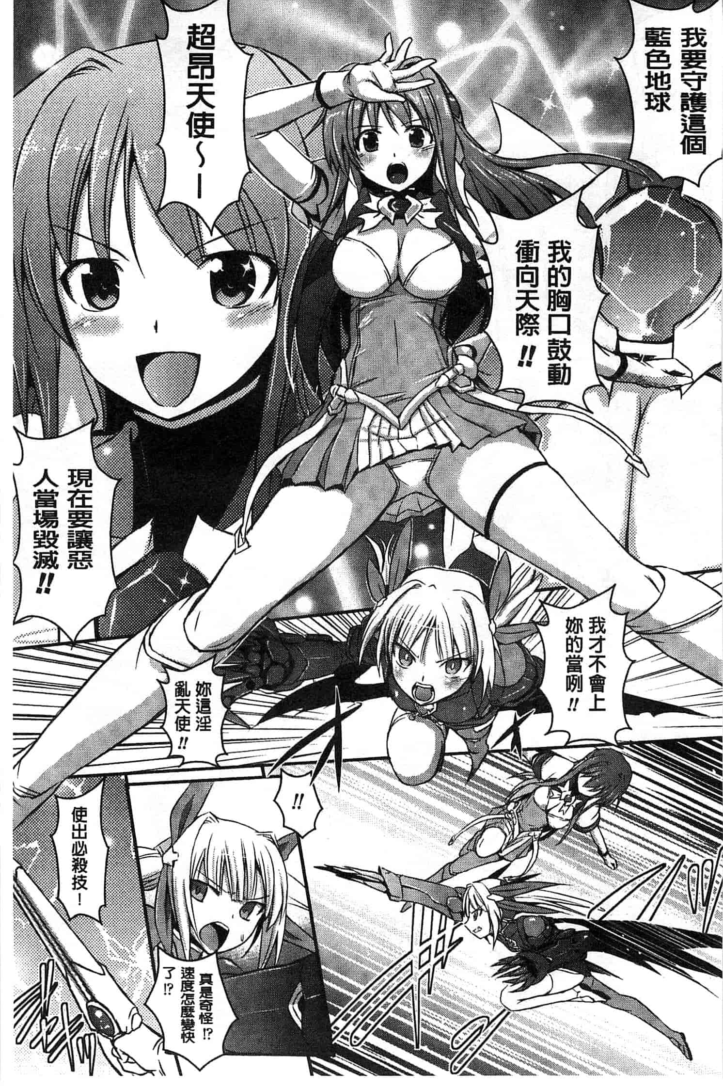 汉化版-[時丸佳久] 超昂天使エスカレイヤー THE COMIC_第7集