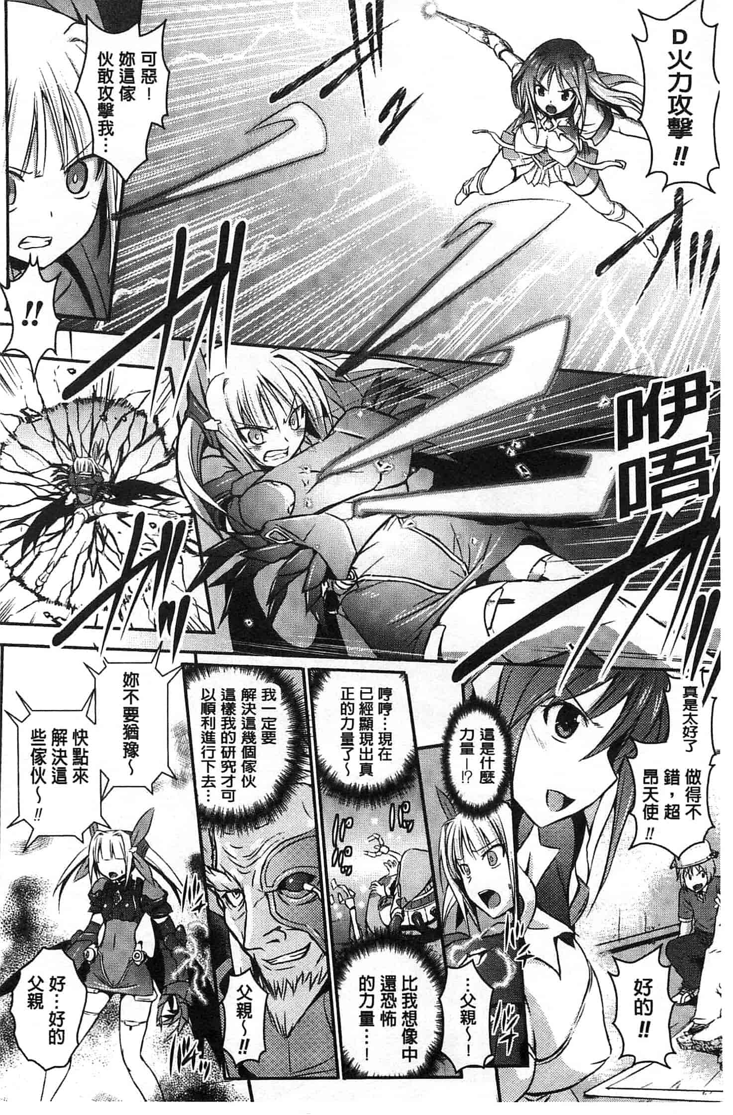汉化版-[時丸佳久] 超昂天使エスカレイヤー THE COMIC_第7集