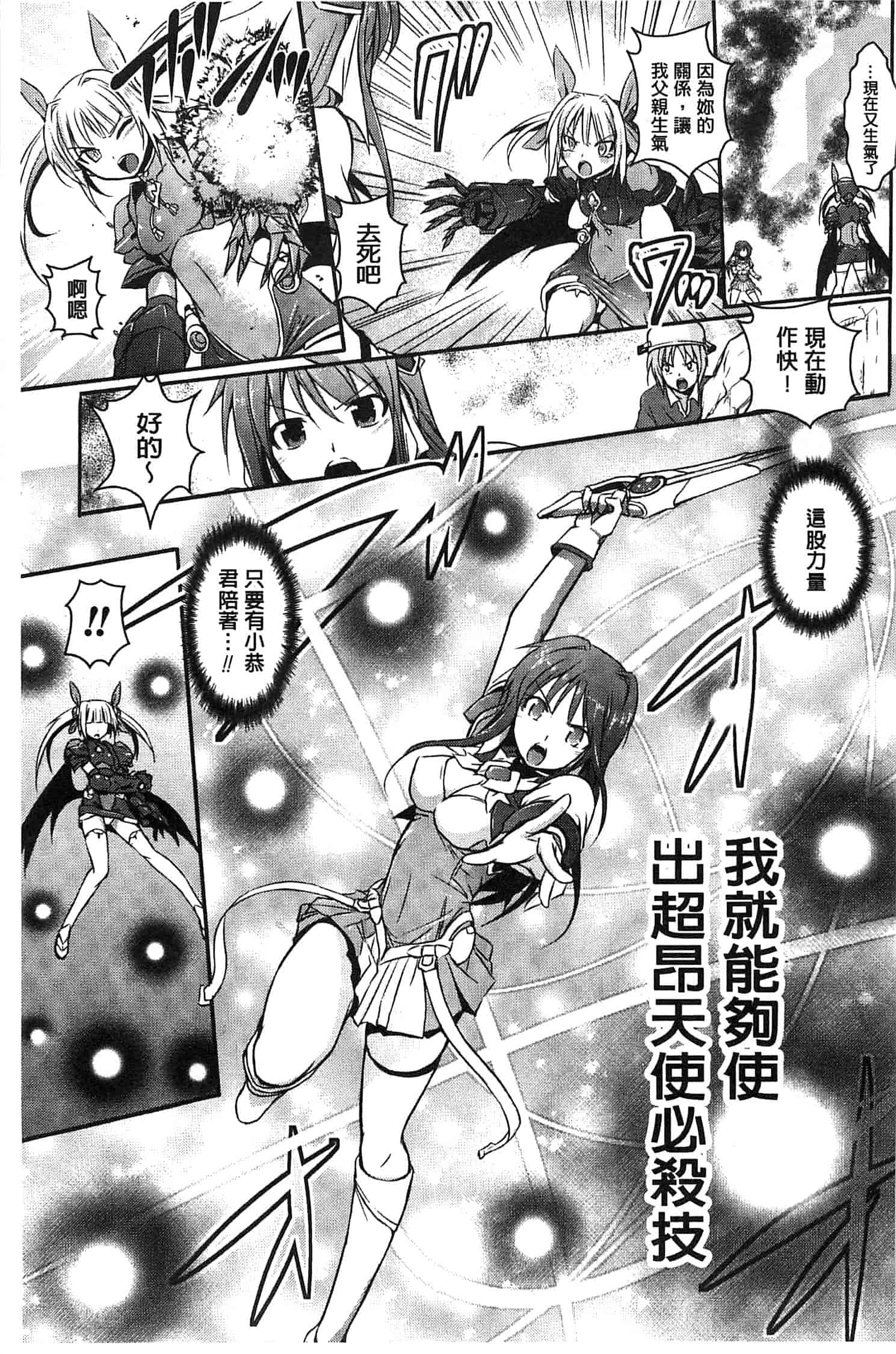 汉化版-[時丸佳久] 超昂天使エスカレイヤー THE COMIC_第7集