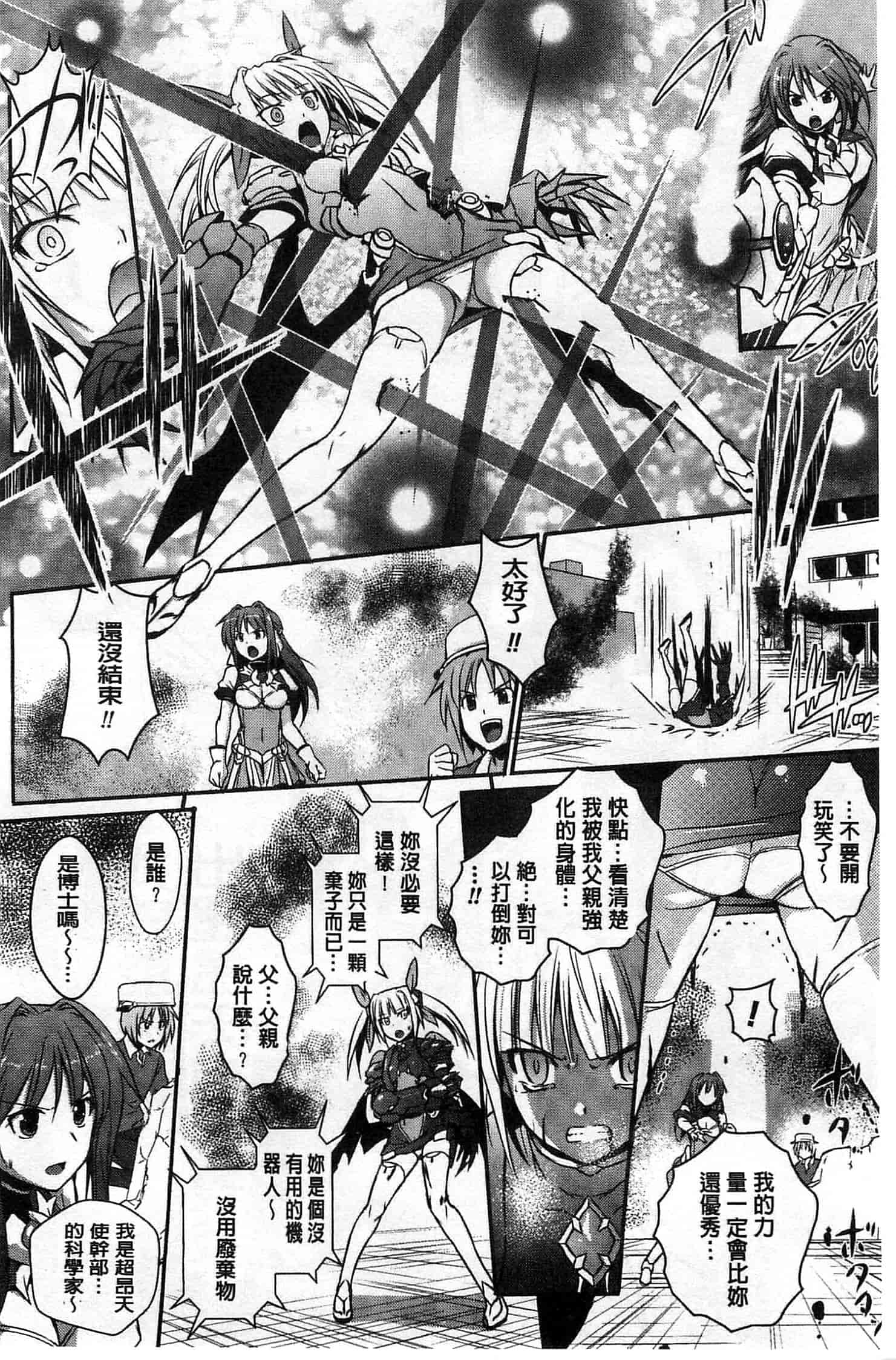 汉化版-[時丸佳久] 超昂天使エスカレイヤー THE COMIC_第7集