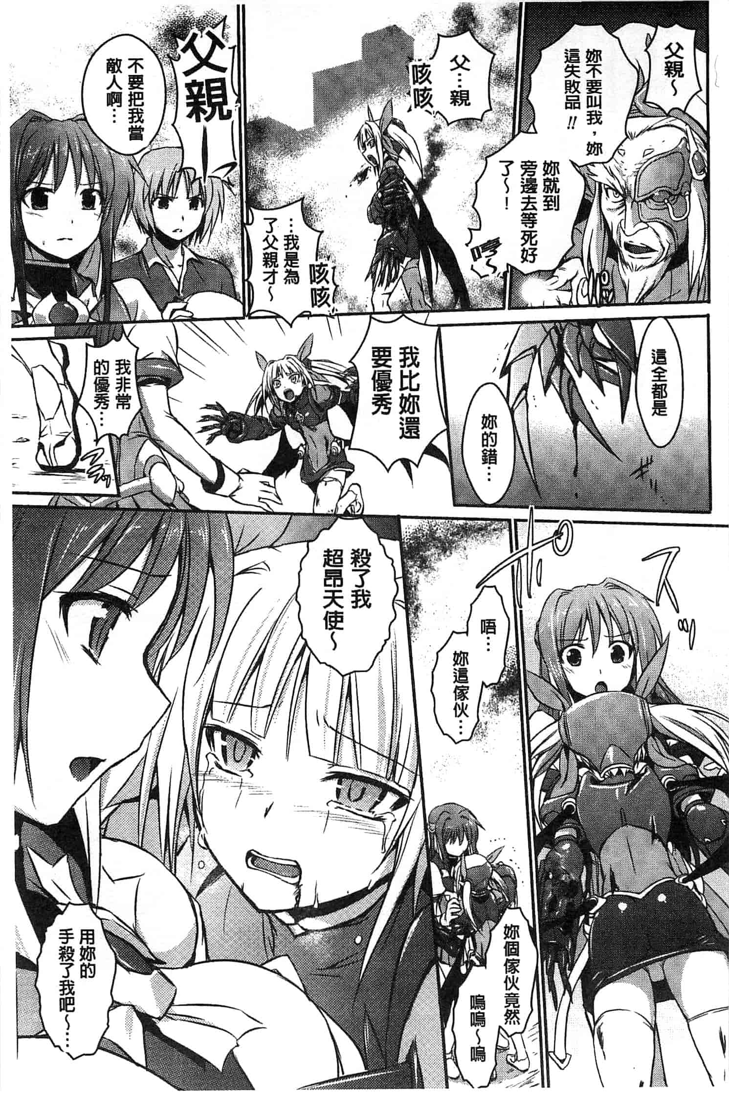 汉化版-[時丸佳久] 超昂天使エスカレイヤー THE COMIC_第7集