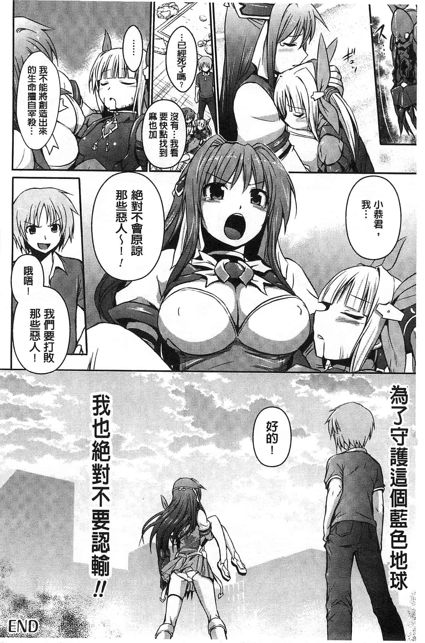 汉化版-[時丸佳久] 超昂天使エスカレイヤー THE COMIC_第7集