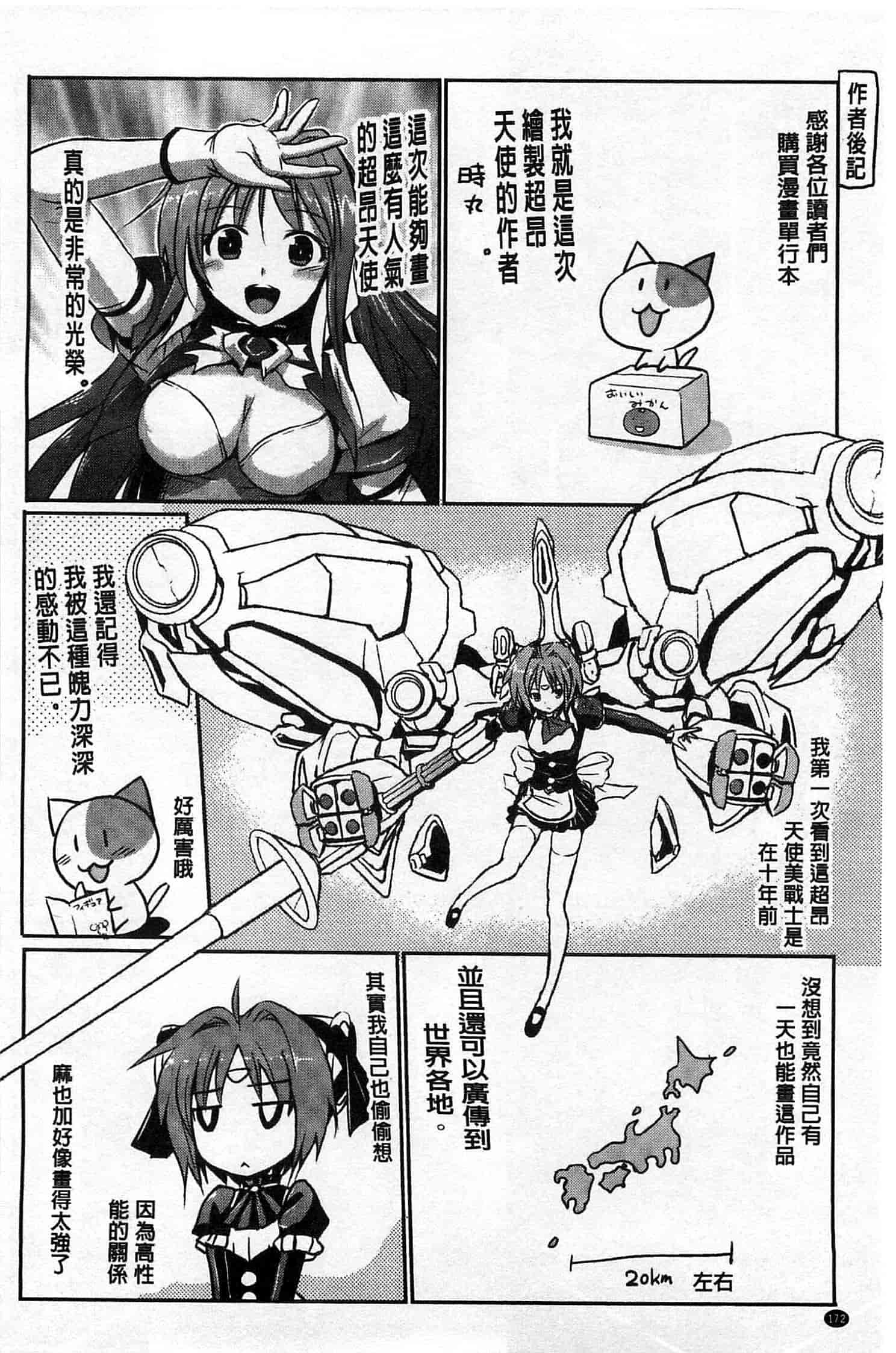 汉化版-[時丸佳久] 超昂天使エスカレイヤー THE COMIC_第7集