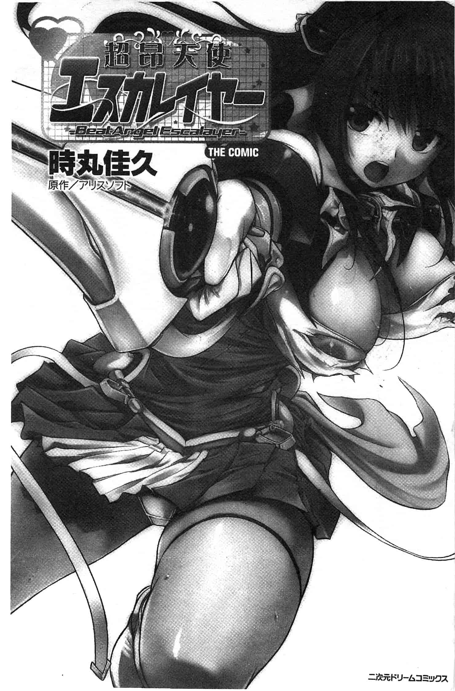 汉化版-[時丸佳久] 超昂天使エスカレイヤー THE COMIC_第1集