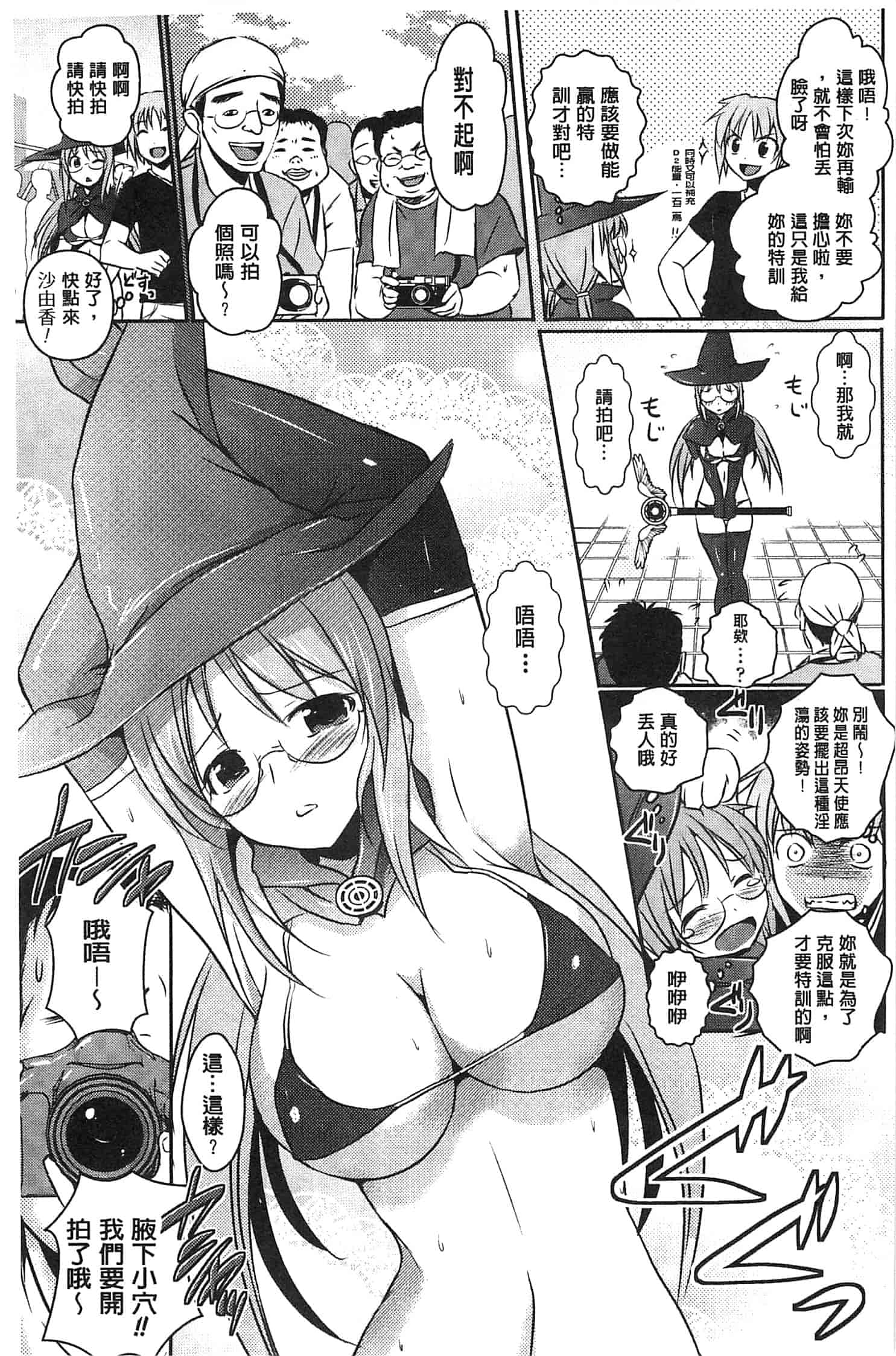 汉化版-[時丸佳久] 超昂天使エスカレイヤー THE COMIC_第2集