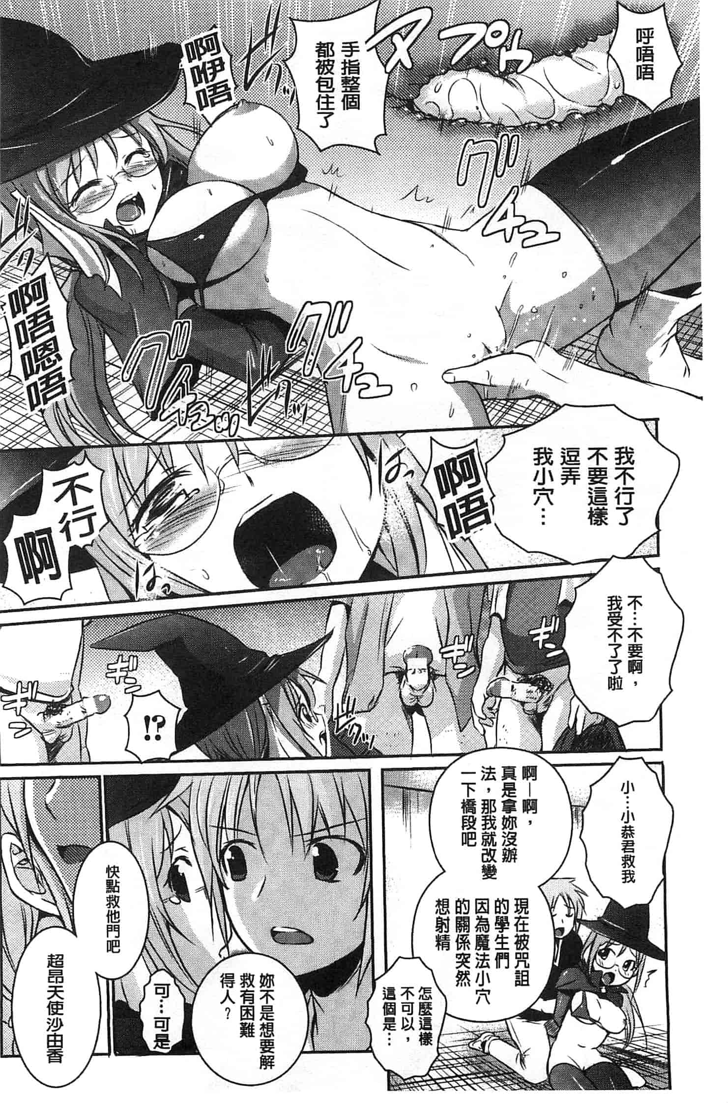汉化版-[時丸佳久] 超昂天使エスカレイヤー THE COMIC_第2集