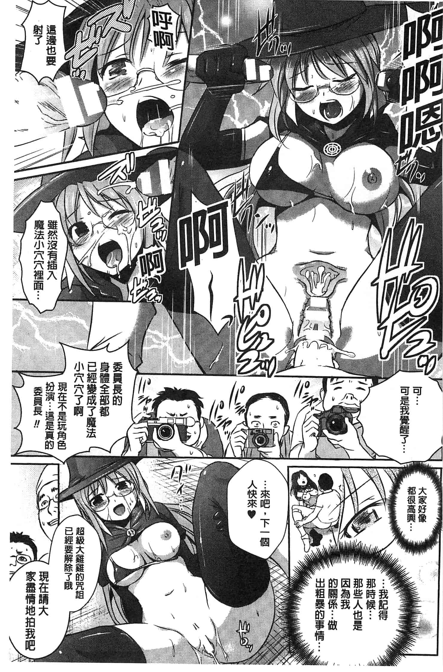 汉化版-[時丸佳久] 超昂天使エスカレイヤー THE COMIC_第2集