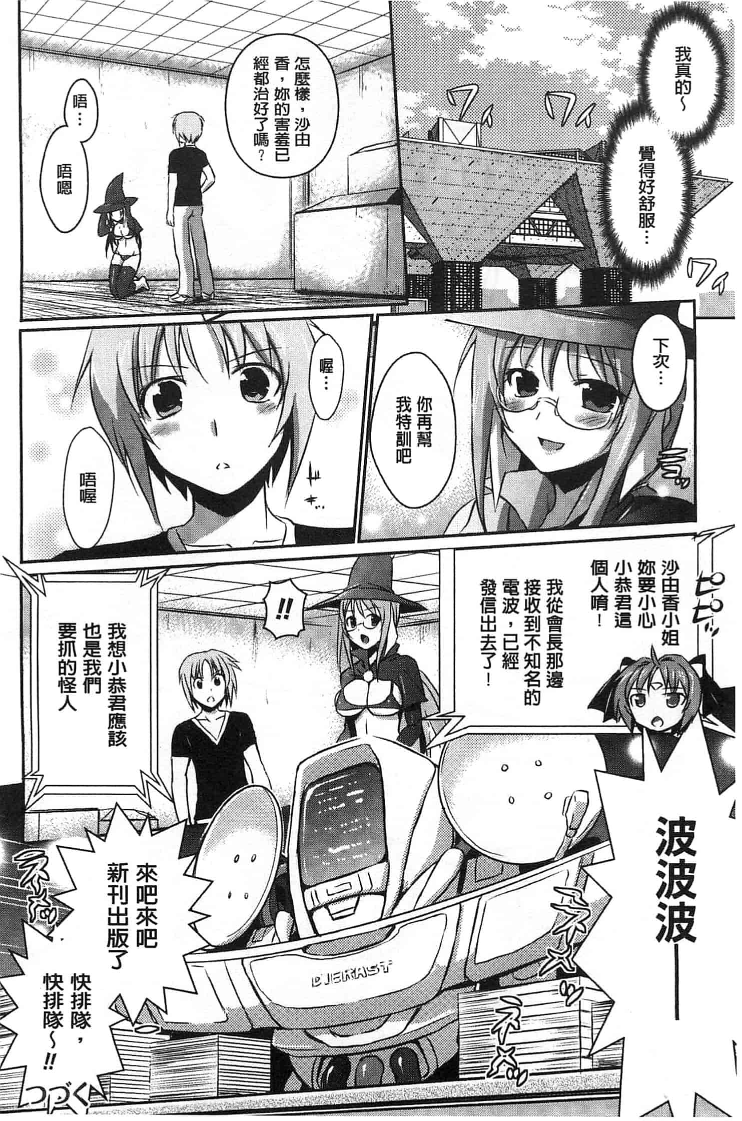 汉化版-[時丸佳久] 超昂天使エスカレイヤー THE COMIC_第2集